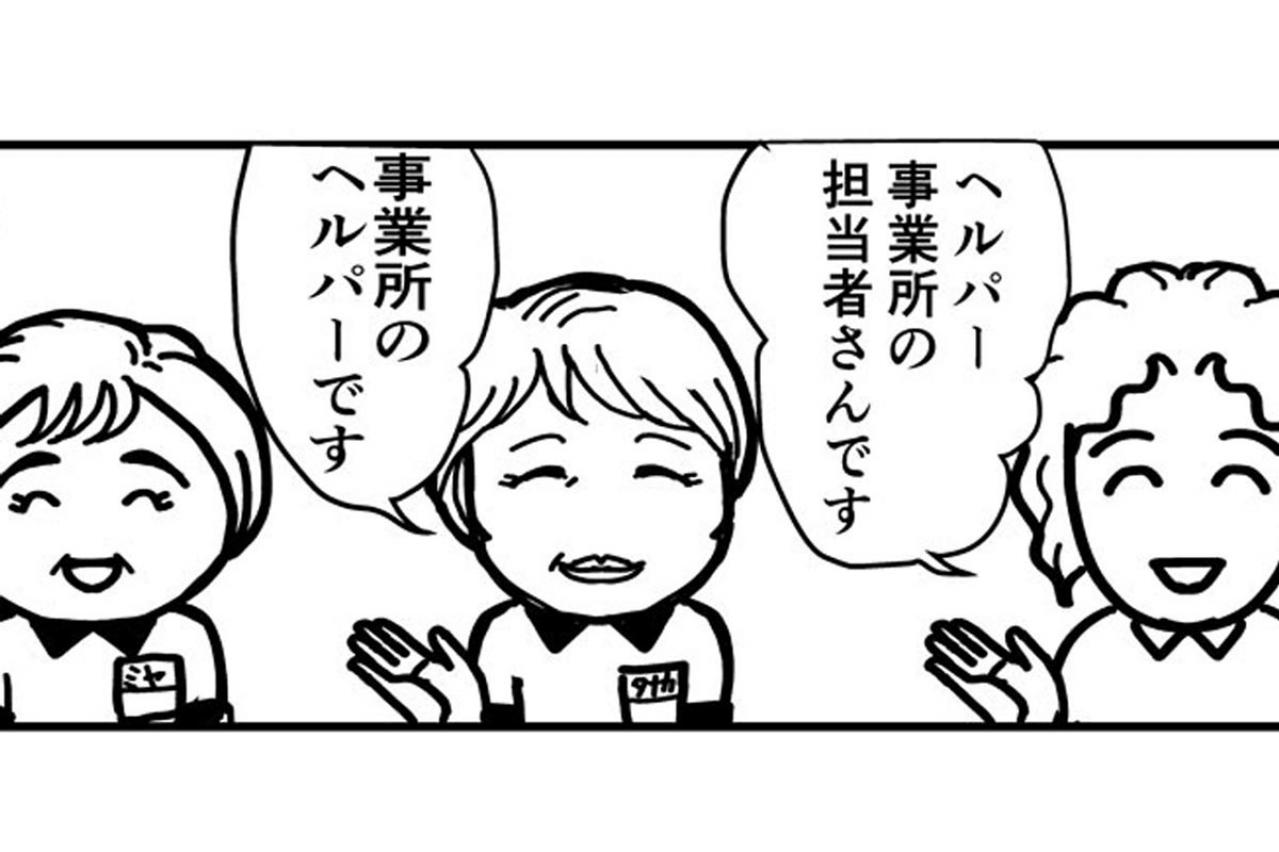 ヘルパーさん初日あるある！義父の反応に驚き？【クアッド介護マンガ＃19】