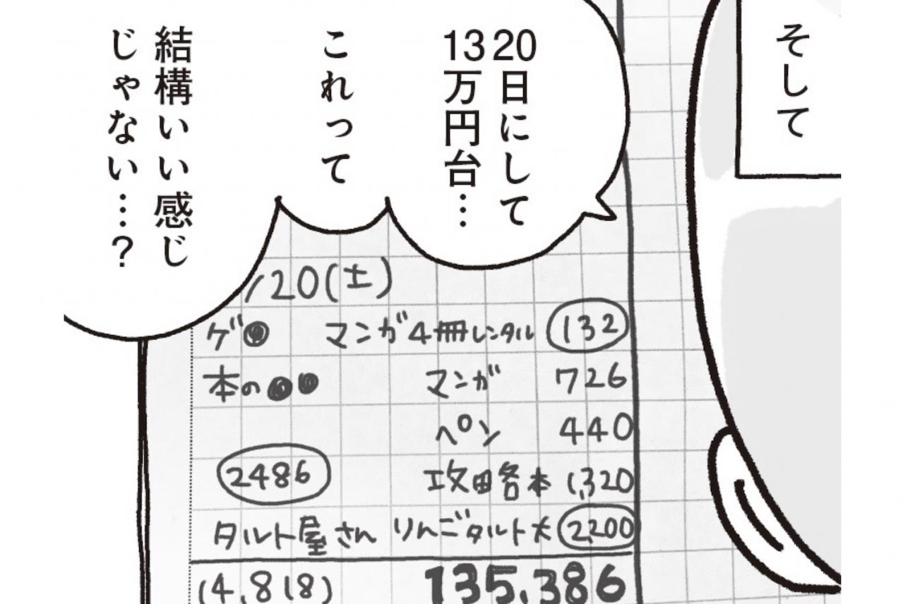 月末の集計がめちゃくちゃ楽しみになってきた！【家計簿マンガ＃13】