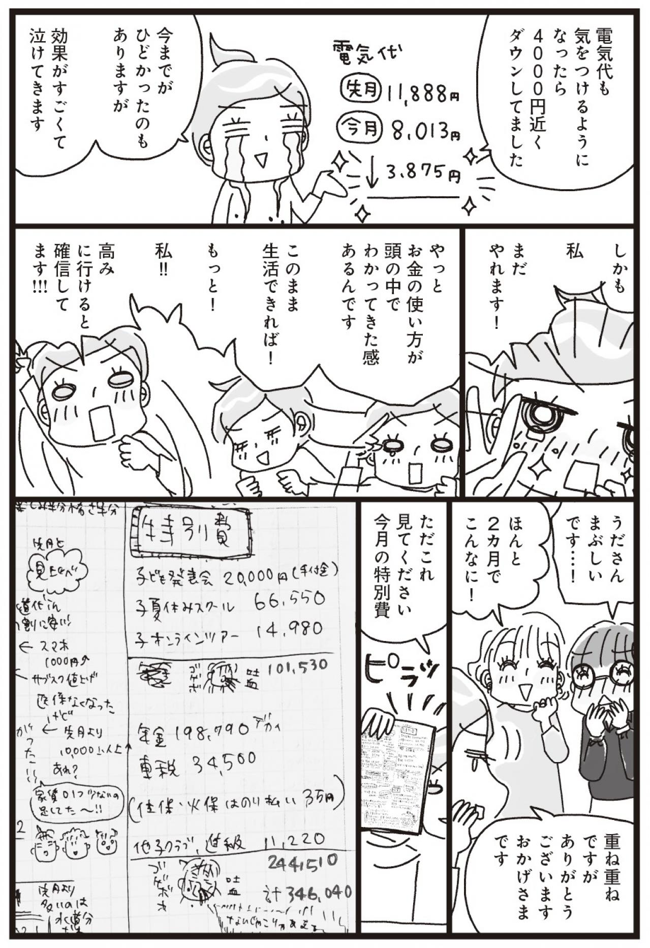 前月との出費額の差はなんと7万円！【家計簿マンガ＃14】（画像4）