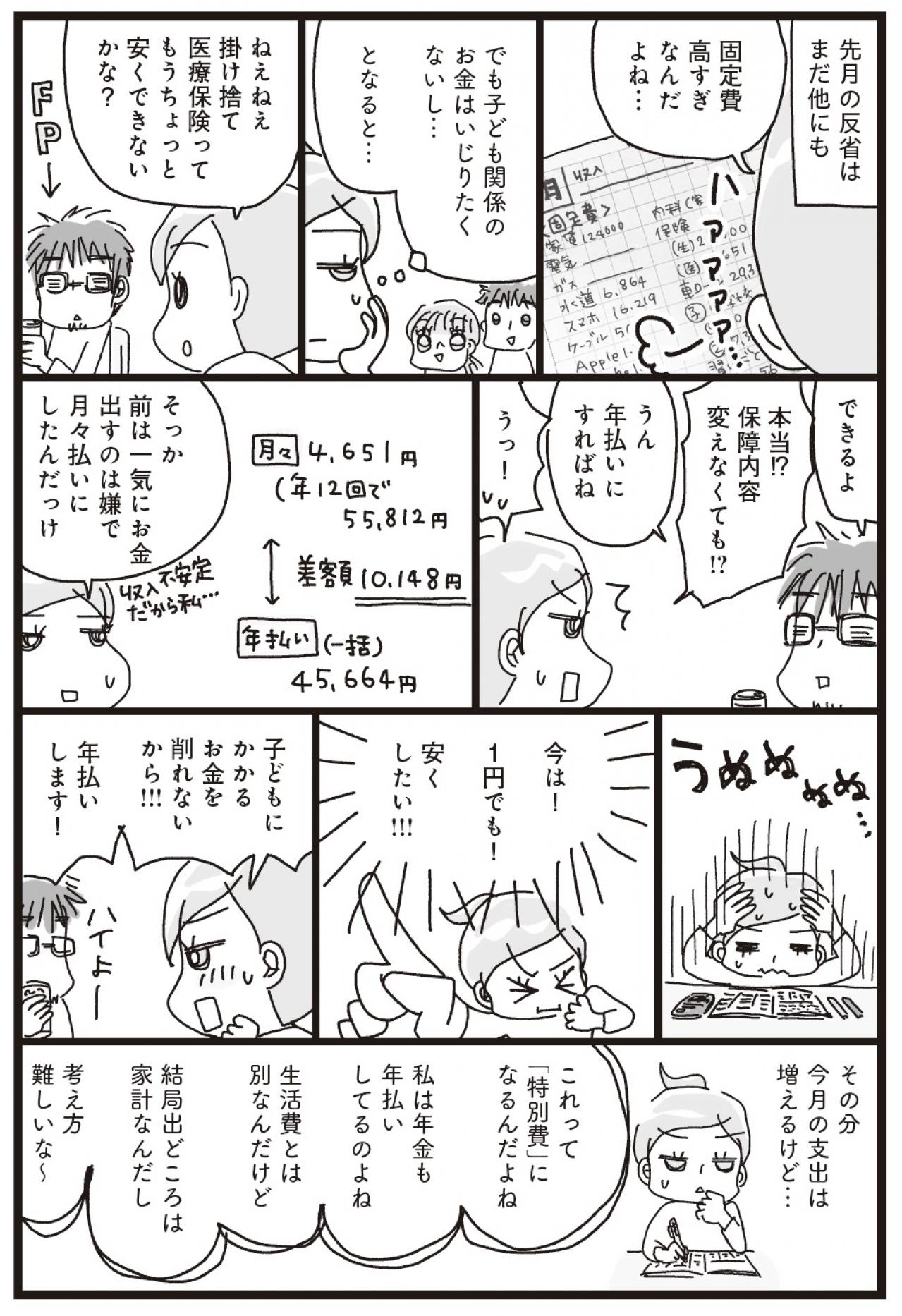 【マンガ・家計簿術＃13】月末の集計がめちゃくちゃ楽しみになってきた！（画像3）