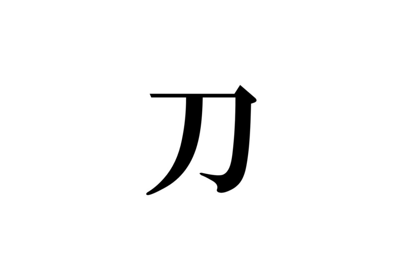 漢字クイズ刀