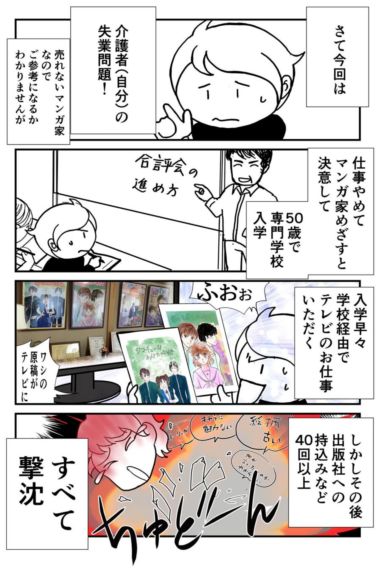 50歳からマンガ家をめざす！異色の挑戦者が直面したリアルとは？【クアッド介護マンガ#21】（画像2）