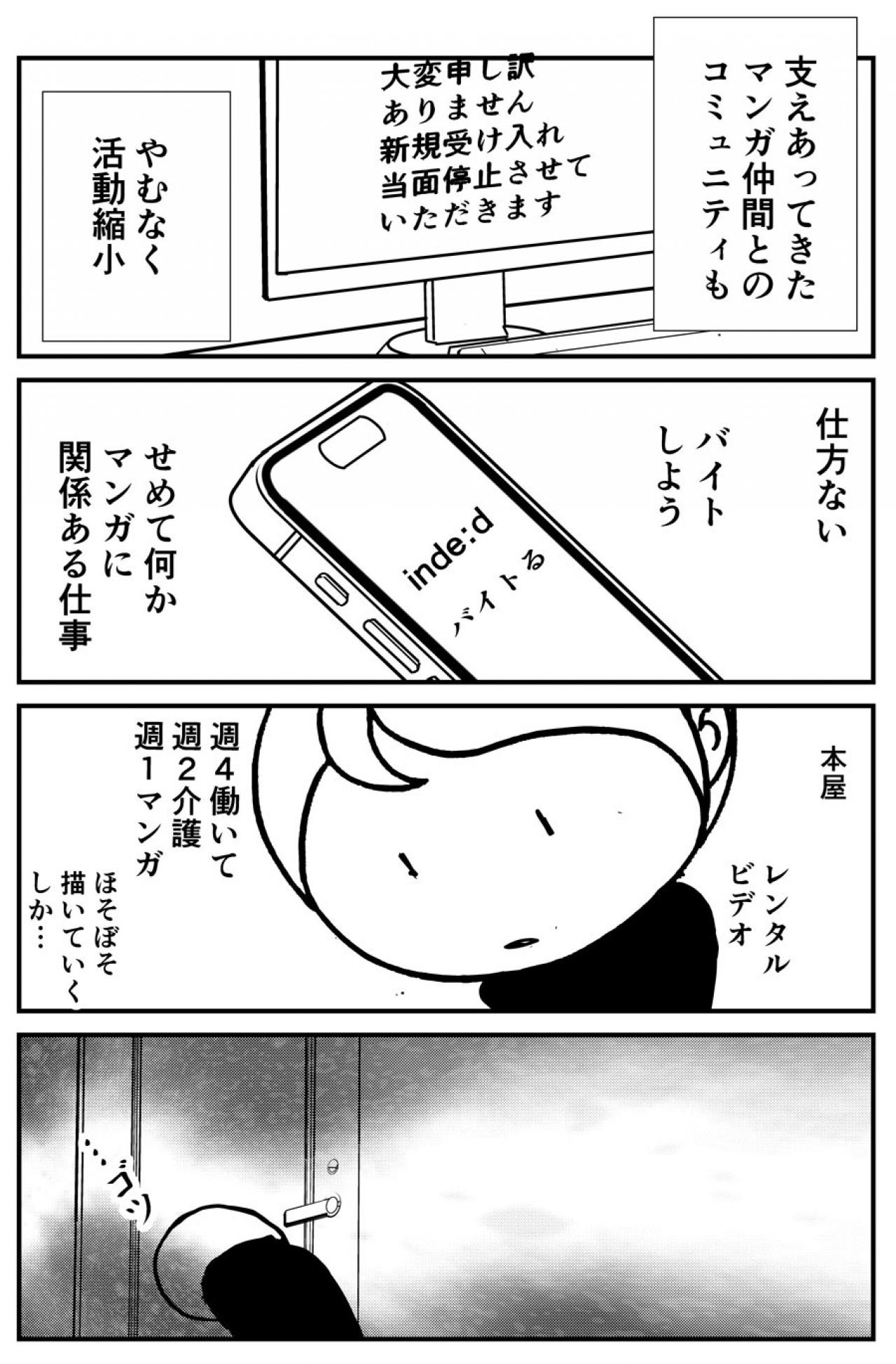収入ナシで4人介護⁈　「介護離職」の壁が立ちふさがる【クアッド介護マンガ＃22】（画像3）