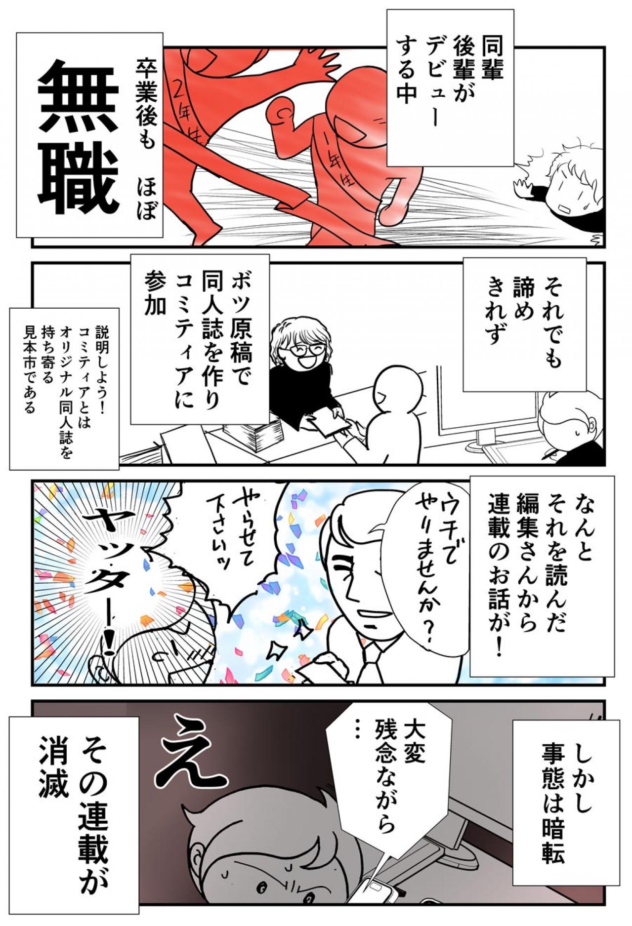 50歳からマンガ家をめざす！異色の挑戦者が直面したリアルとは？【クアッド介護マンガ#21】（画像3）