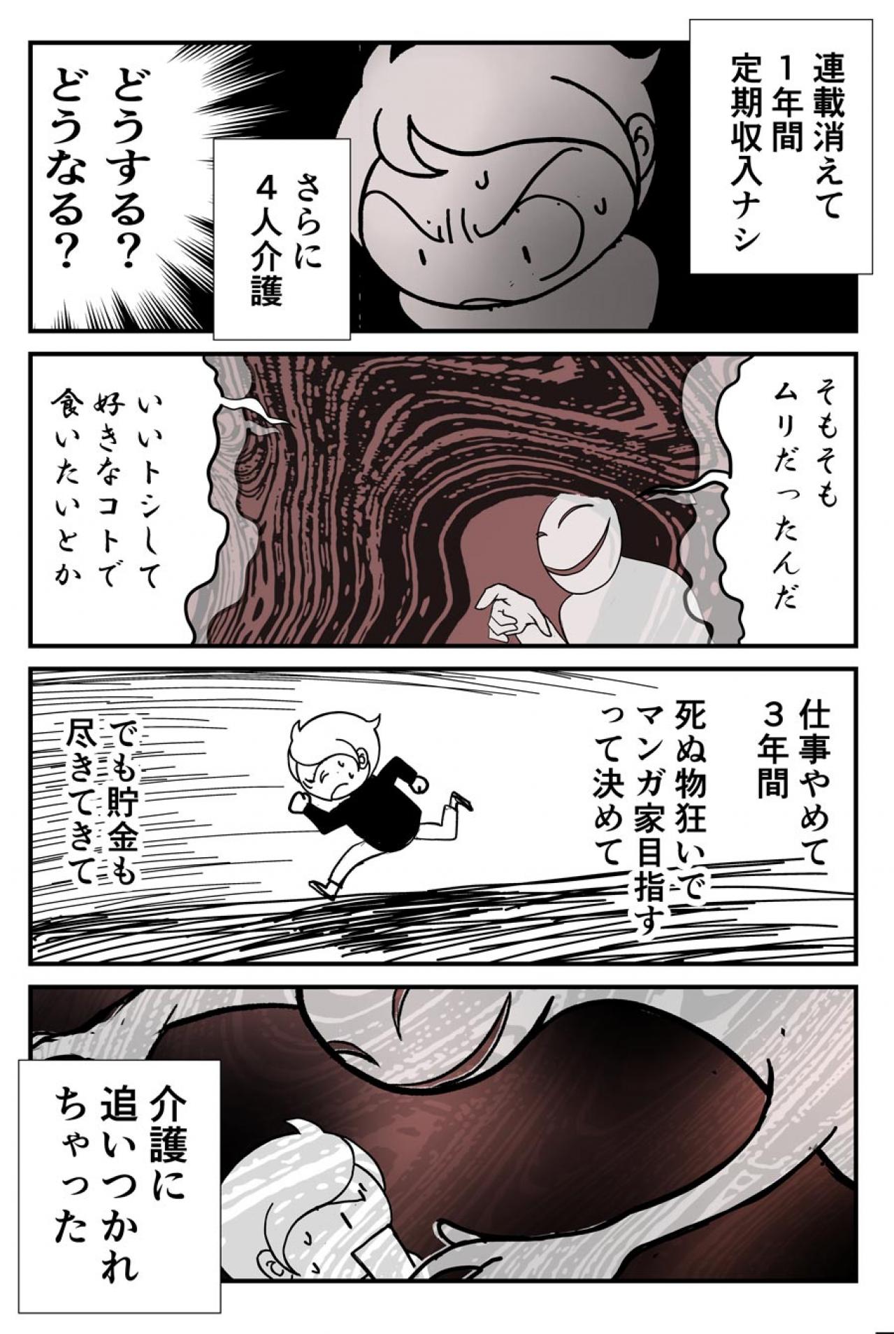 収入ナシで4人介護⁈　「介護離職」の壁が立ちふさがる【クアッド介護マンガ＃22】（画像2）