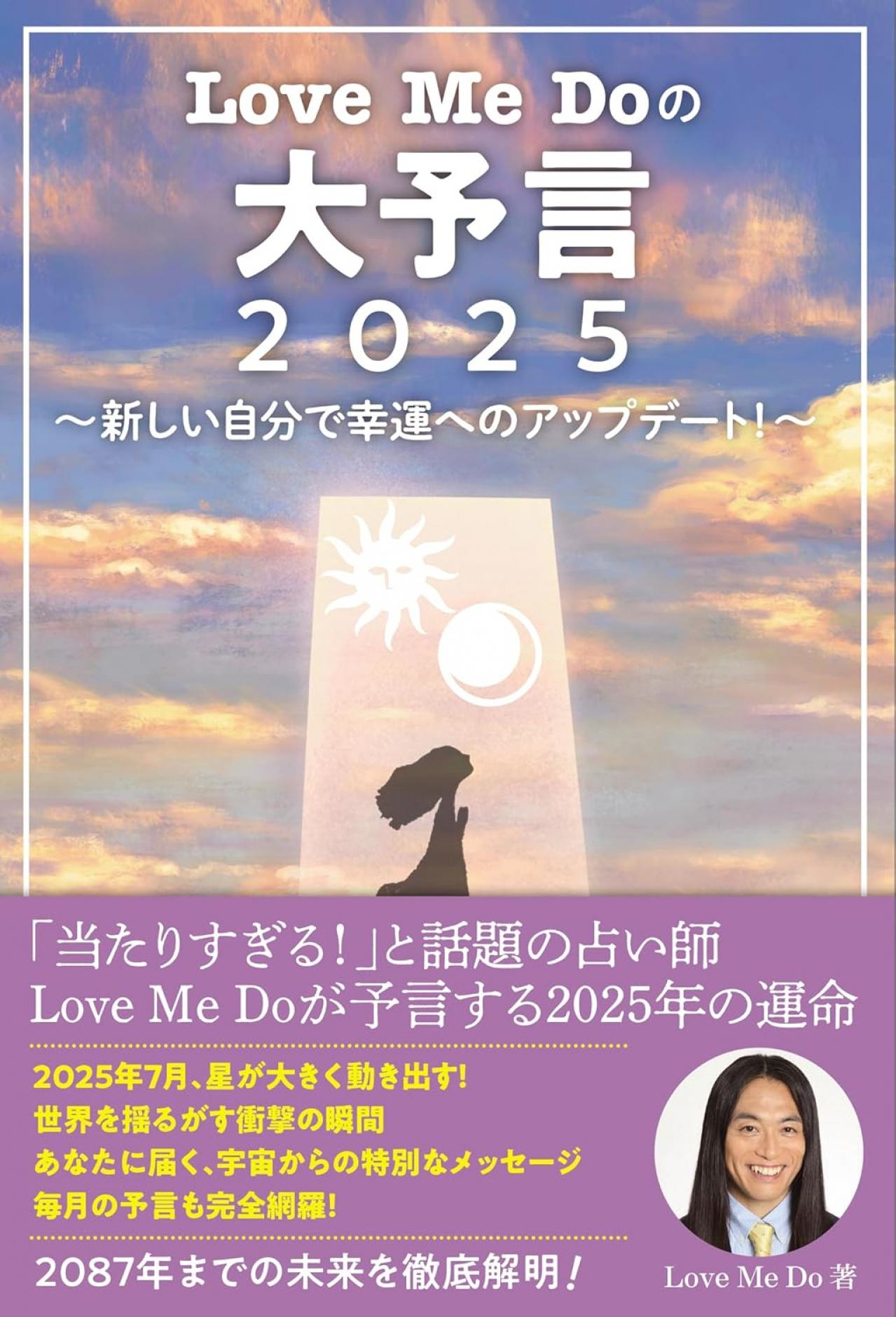 Love Me Do先生の2025年【双子座】の運勢「12年に一度の幸運期が到来！」（画像3）