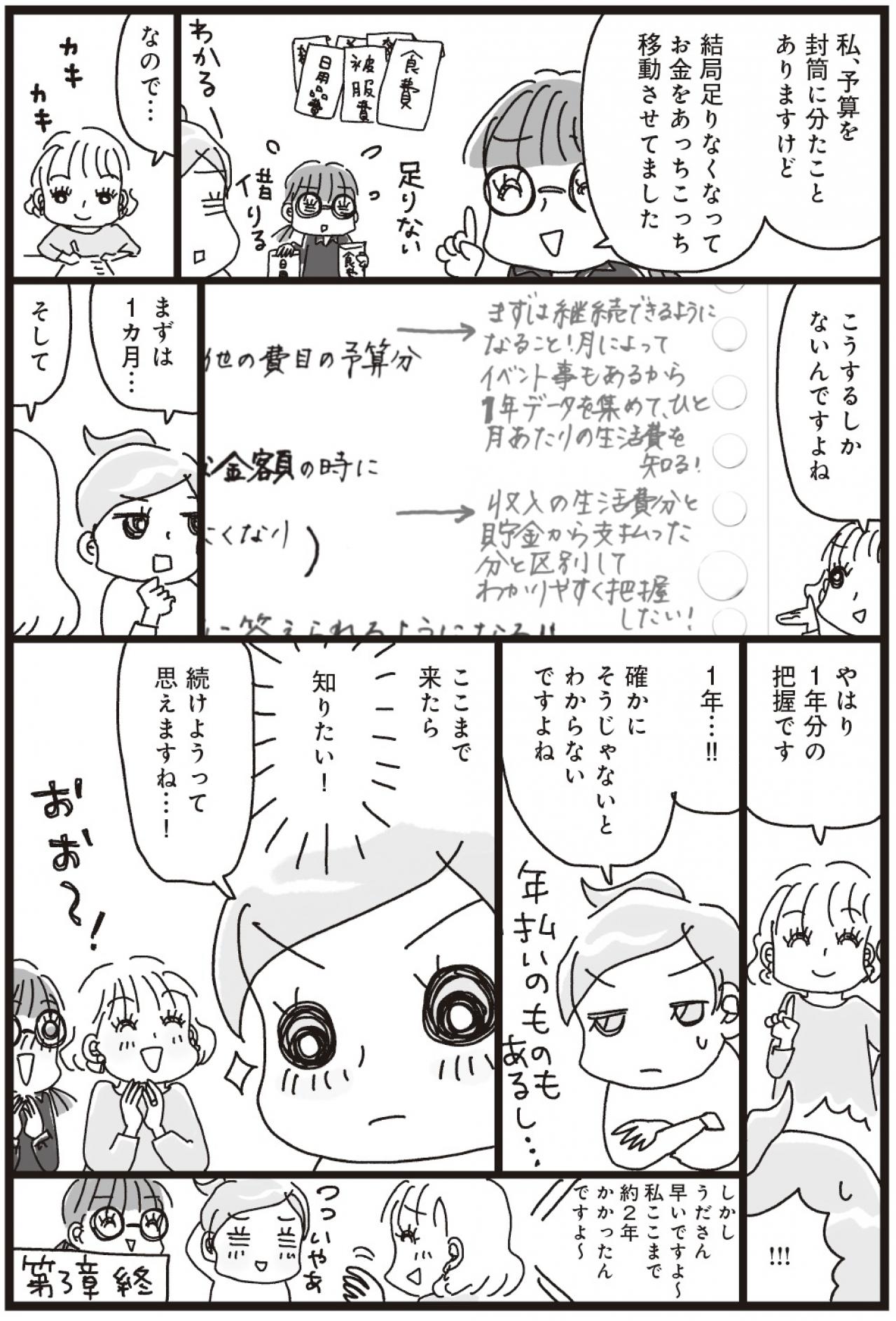 ここまで来たら家計簿を書き続けるしかない！【家計簿マンガ＃15】（画像4）