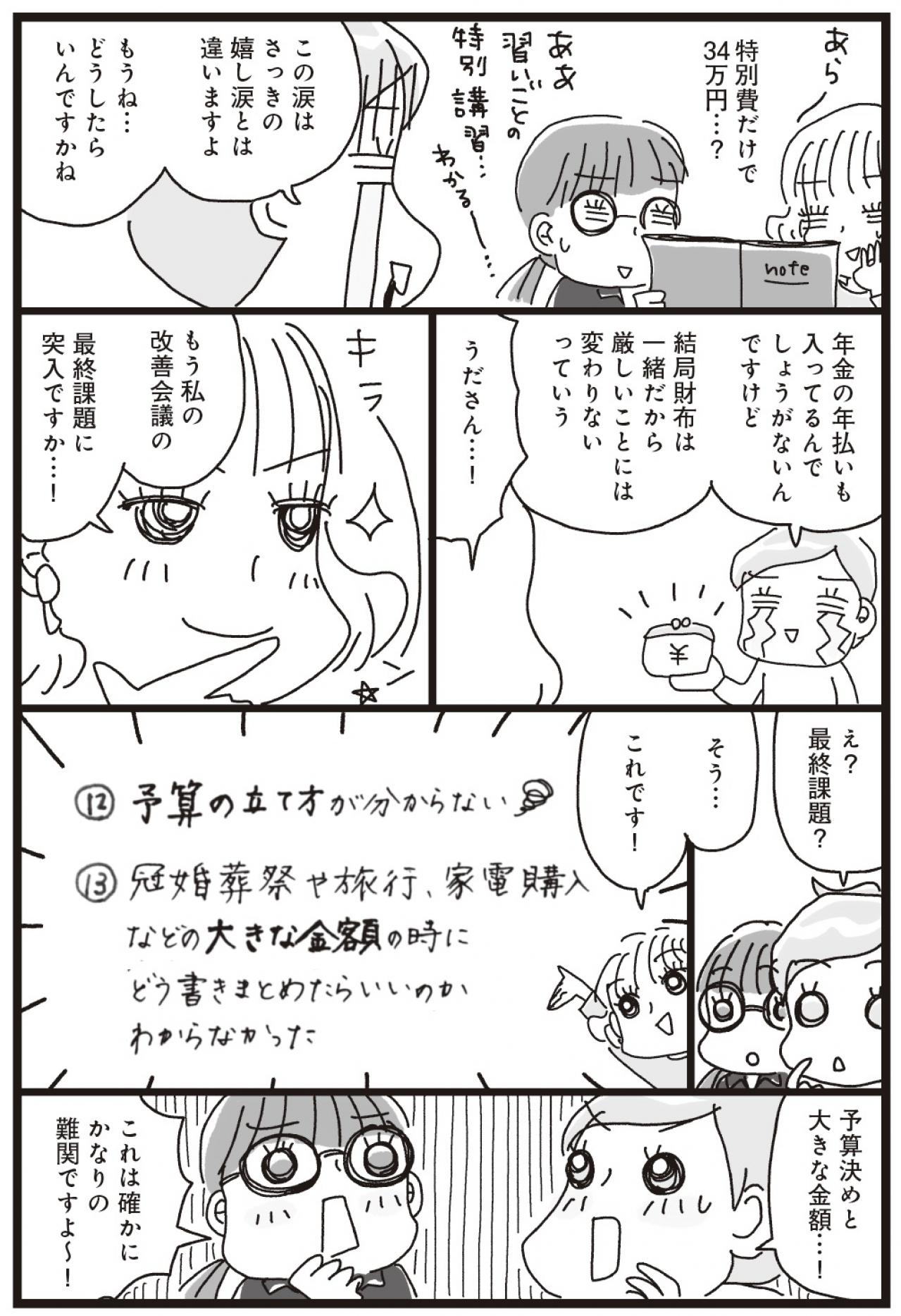 ここまで来たら家計簿を書き続けるしかない！【家計簿マンガ＃15】（画像3）