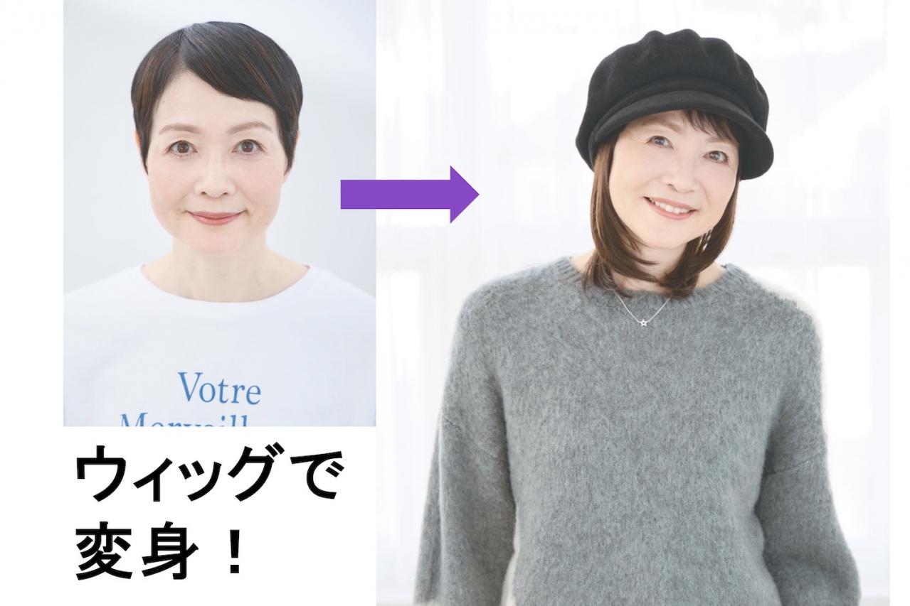 ショート→ミディアムヘアに一気に変身！おしゃれな人が注目する【帽子用ウィッグ】って？