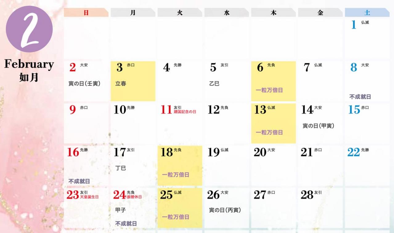 2025年の最大の開運日は【この5日間！】開運セラピスト 紫月香帆先生に聞く　（画像4）