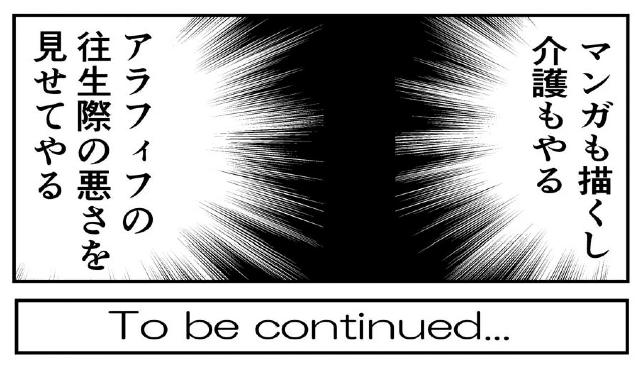 4人の介護と仕事の両立は可能？50代マンガ家が見つけた意外な答え【クアッド介護マンガ＃23】（画像4）