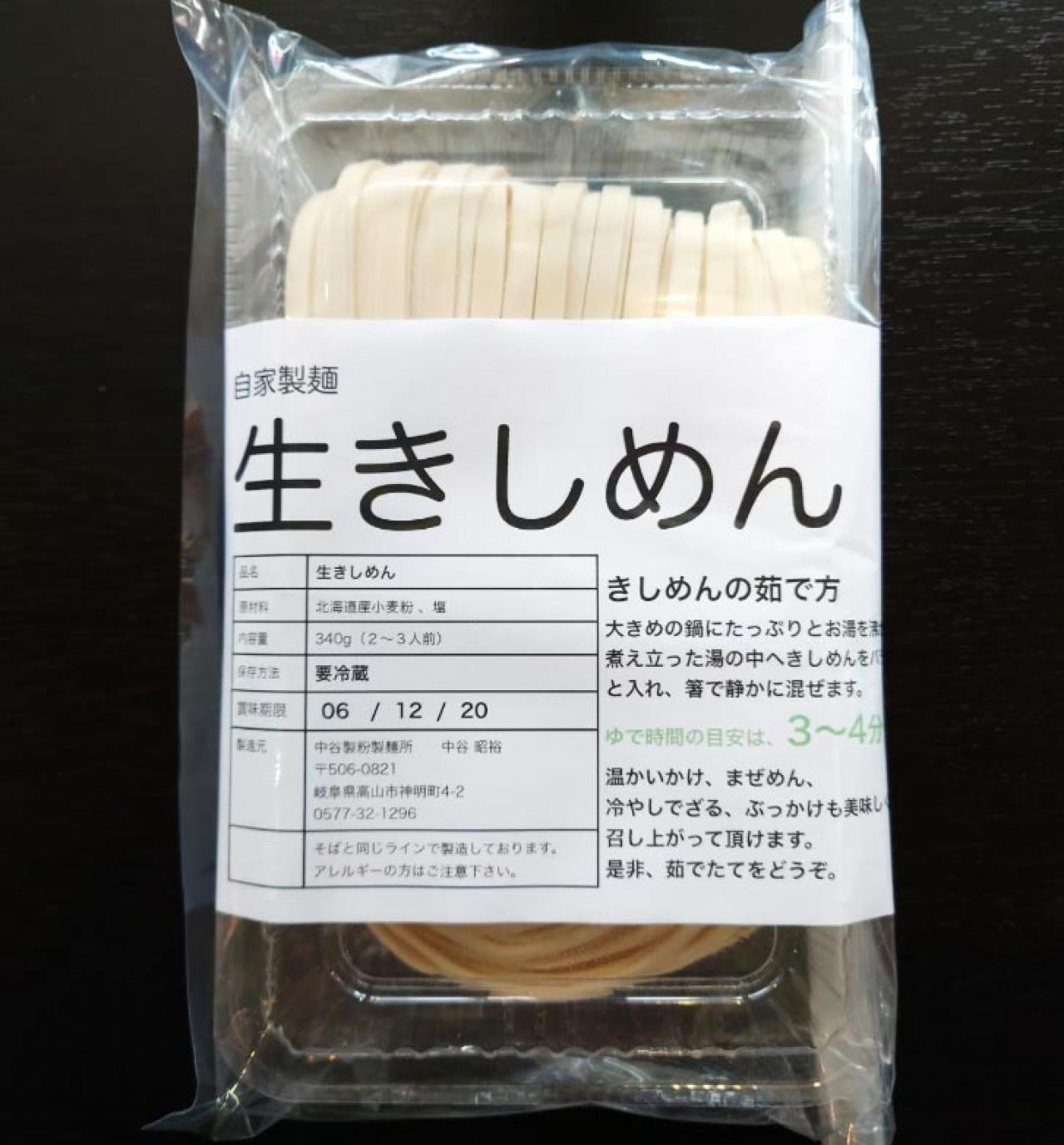 飛騨高山の宝物「味わい深いきしめん」【料理家に人気のお取り寄せ】フレンチのシェフが丹精込めたベーコンも（画像3）