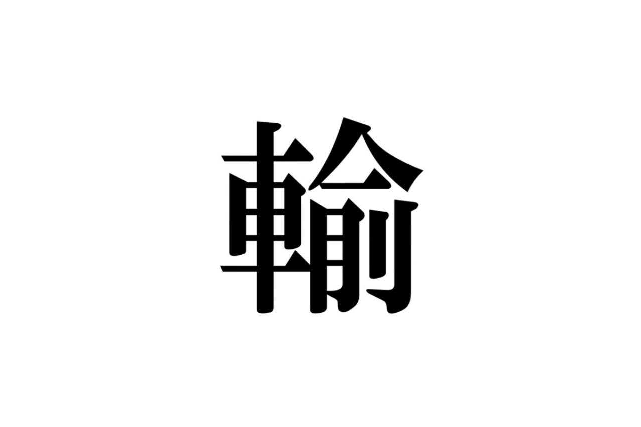 漢字クイズ似