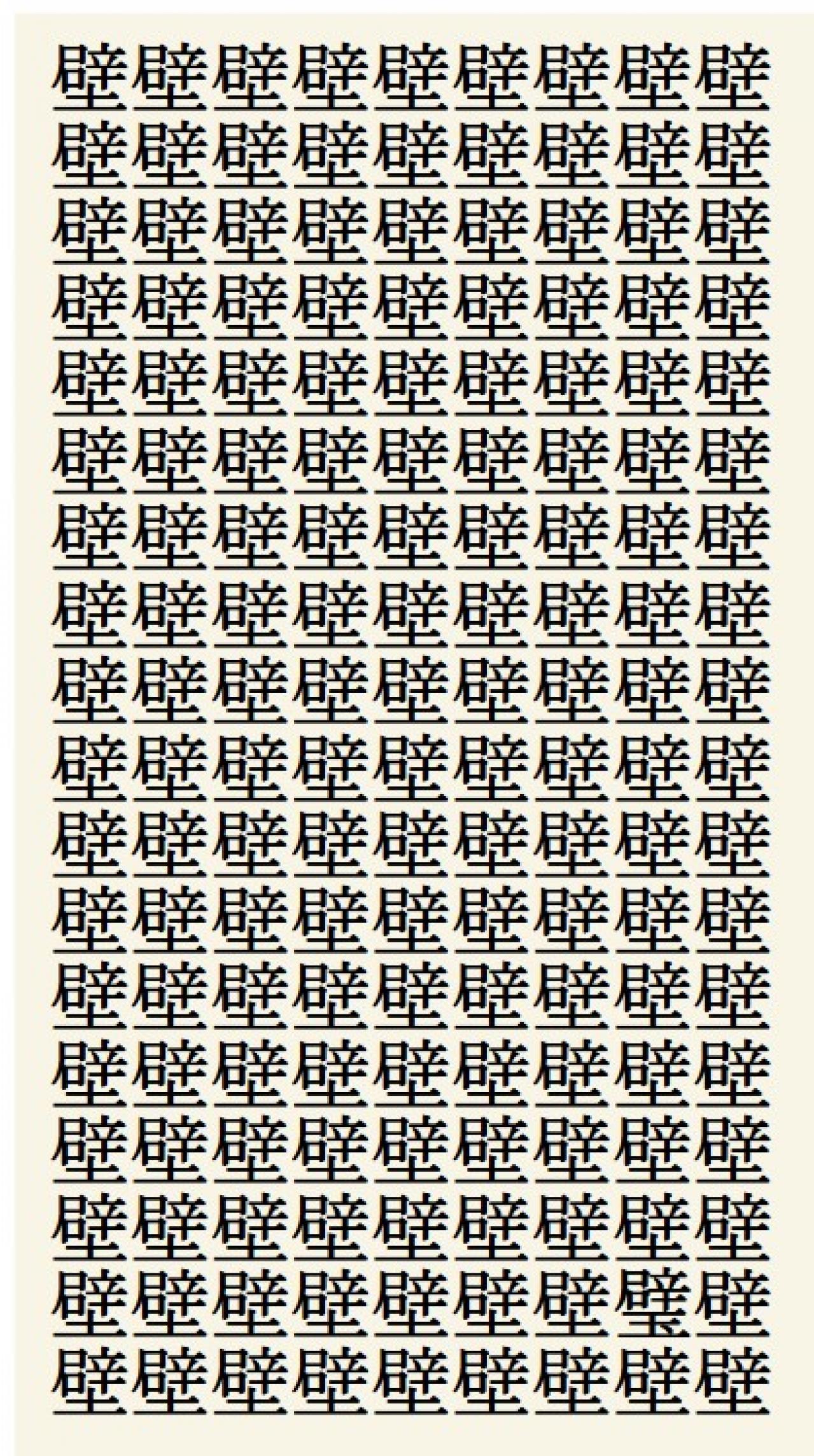 クイズ【1文字間違い】見つけられる？「壁」の中にまぎれこんだもの（画像2）