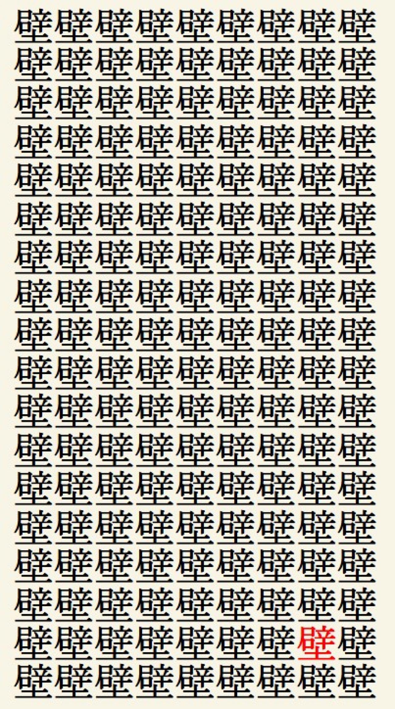 クイズ【1文字間違い】見つけられる？「壁」の中にまぎれこんだもの（画像3）