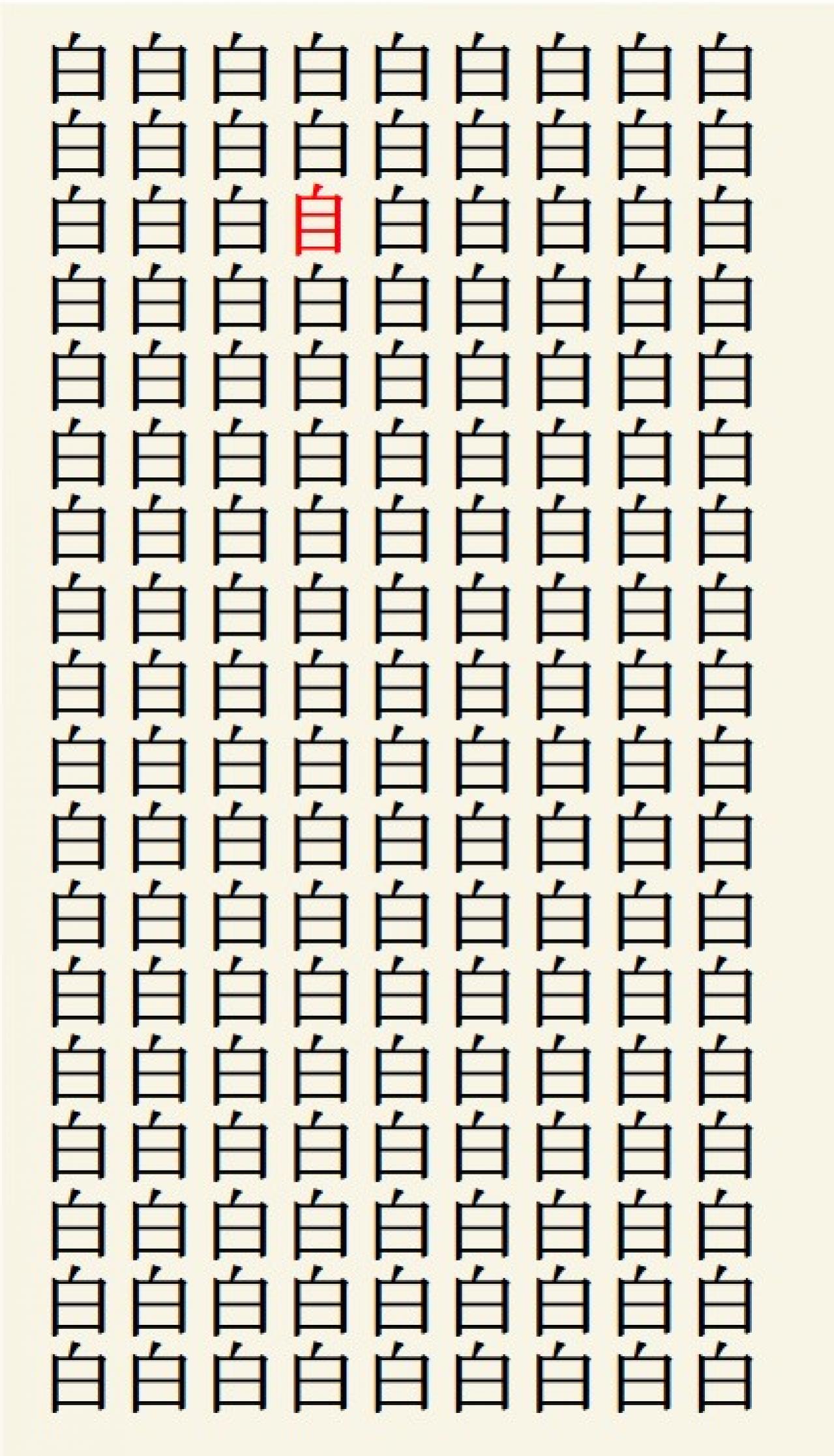 クイズ【1文字間違い】見つけられる？「白」の中にまぎれこんだもの（画像3）