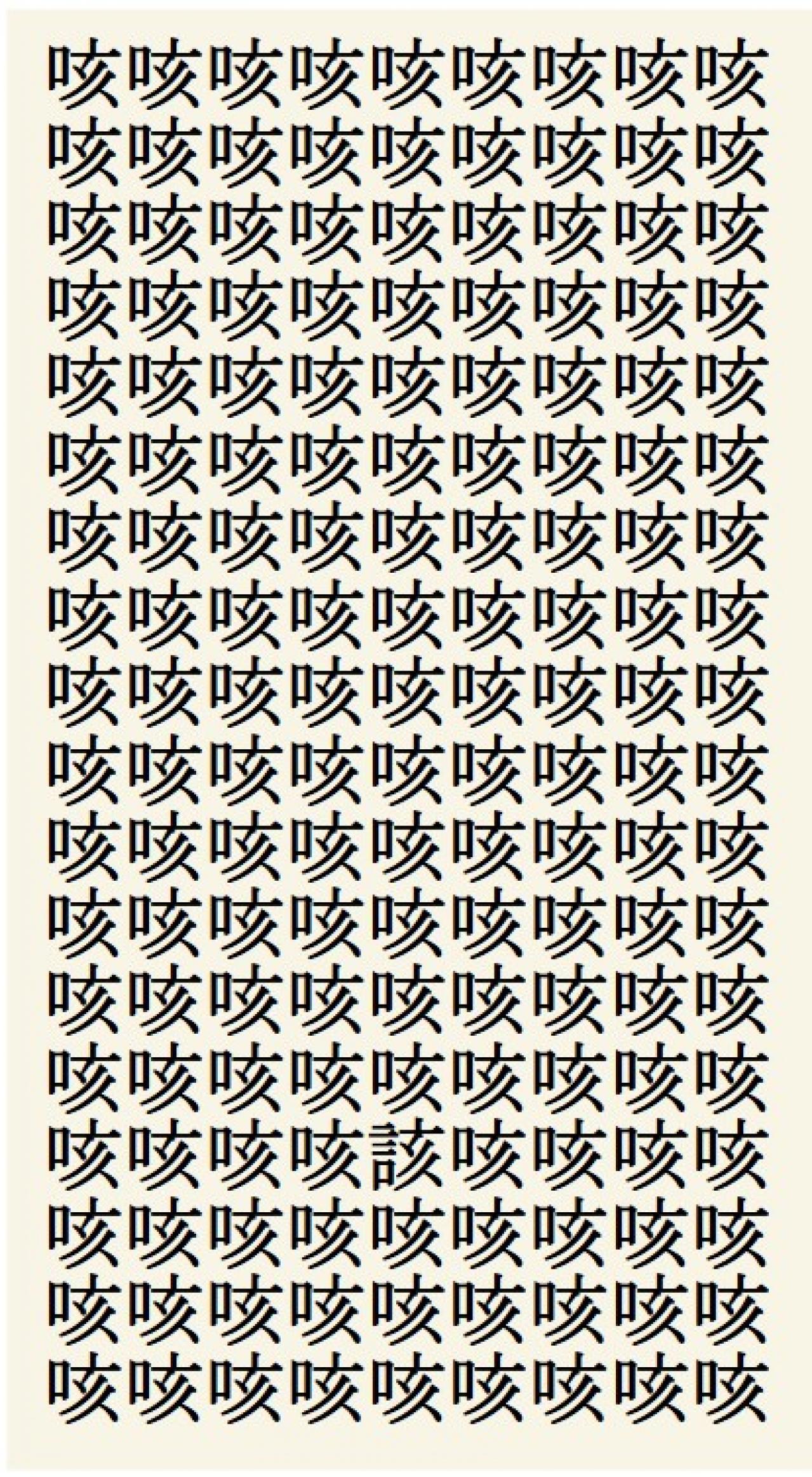 クイズ【1文字間違い】見つけられる？「咳」の中にまぎれこんだもの（画像2）
