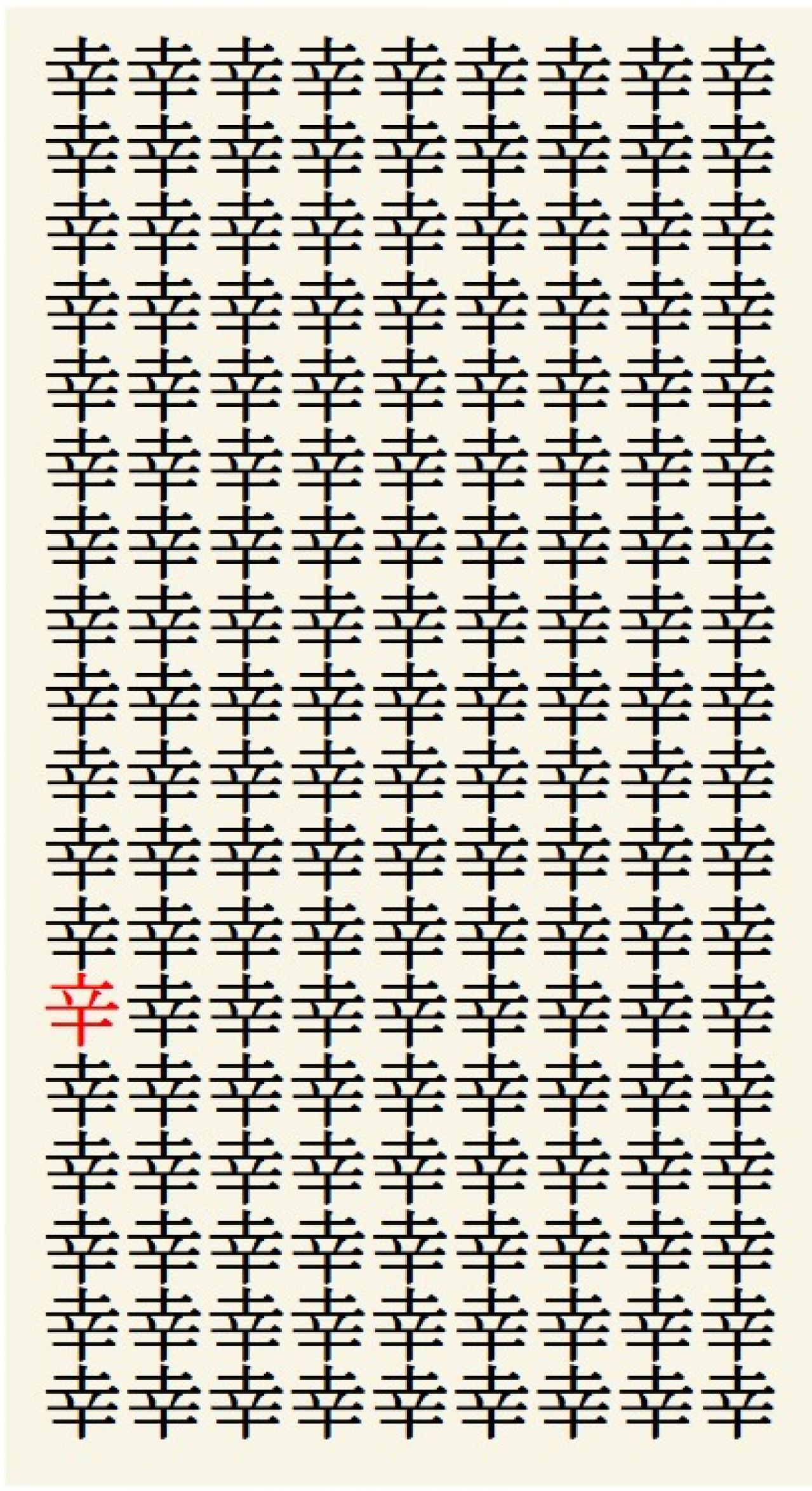 クイズ【1文字間違い】見つけられる？「幸」の中にまぎれこんだもの（画像3）