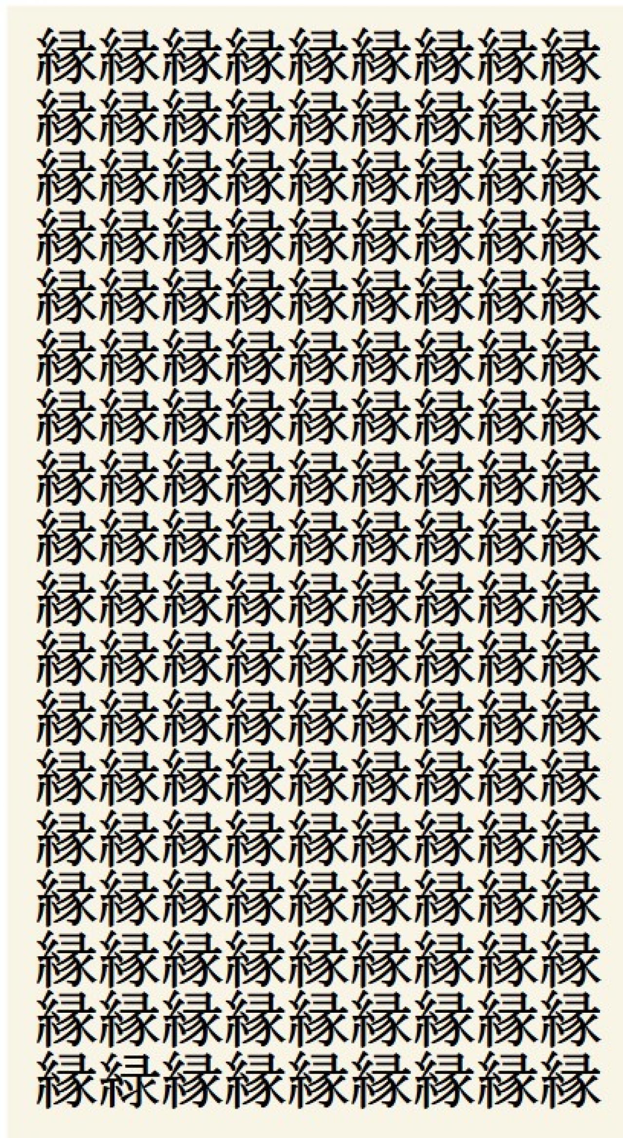 クイズ【1文字間違い】見つけられる？「縁」の中にまぎれこんだもの（画像2）