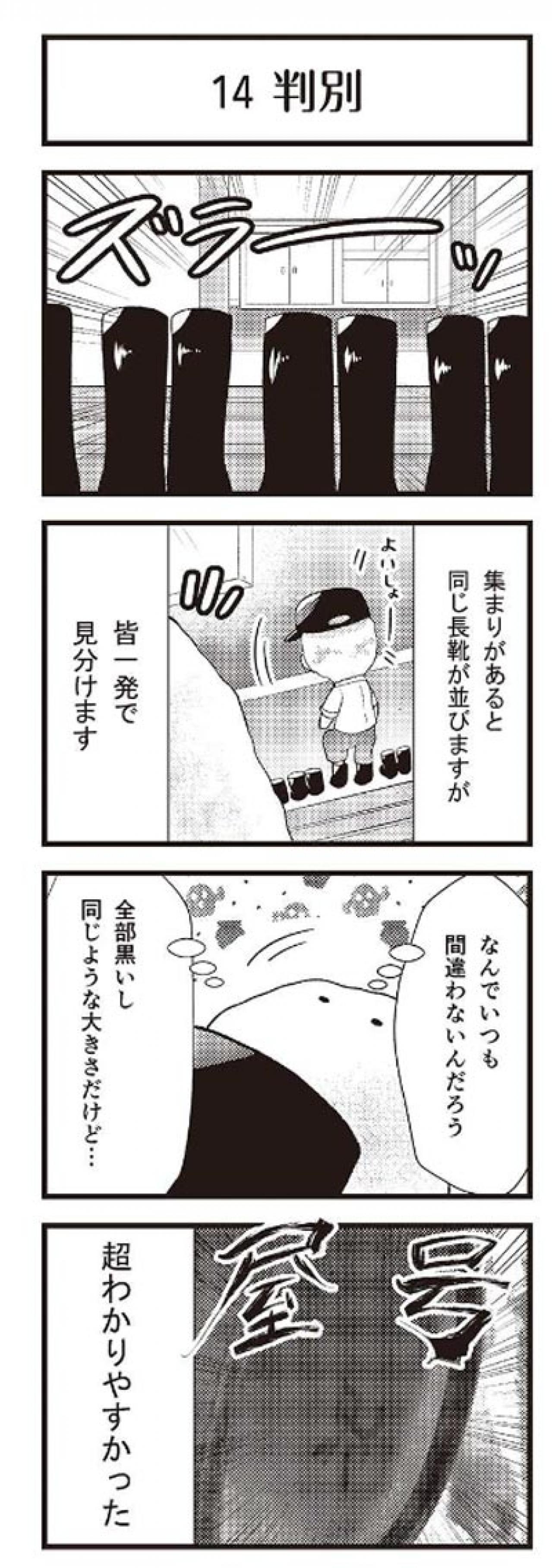 「限界集落の運動会」は当然こうなります…！【マンガ 限界集落＃6】（画像3）