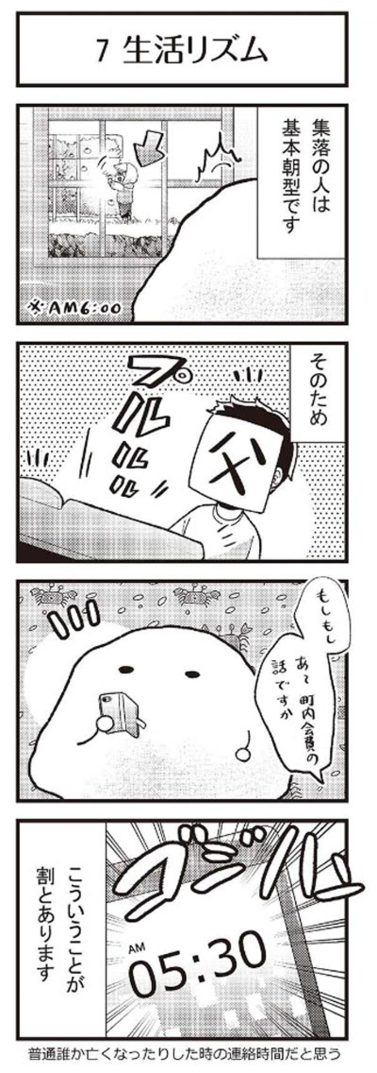 限界集落の人は基本朝型。「４時って、どっちの！？」【マンガ 限界集落＃4】（画像2）
