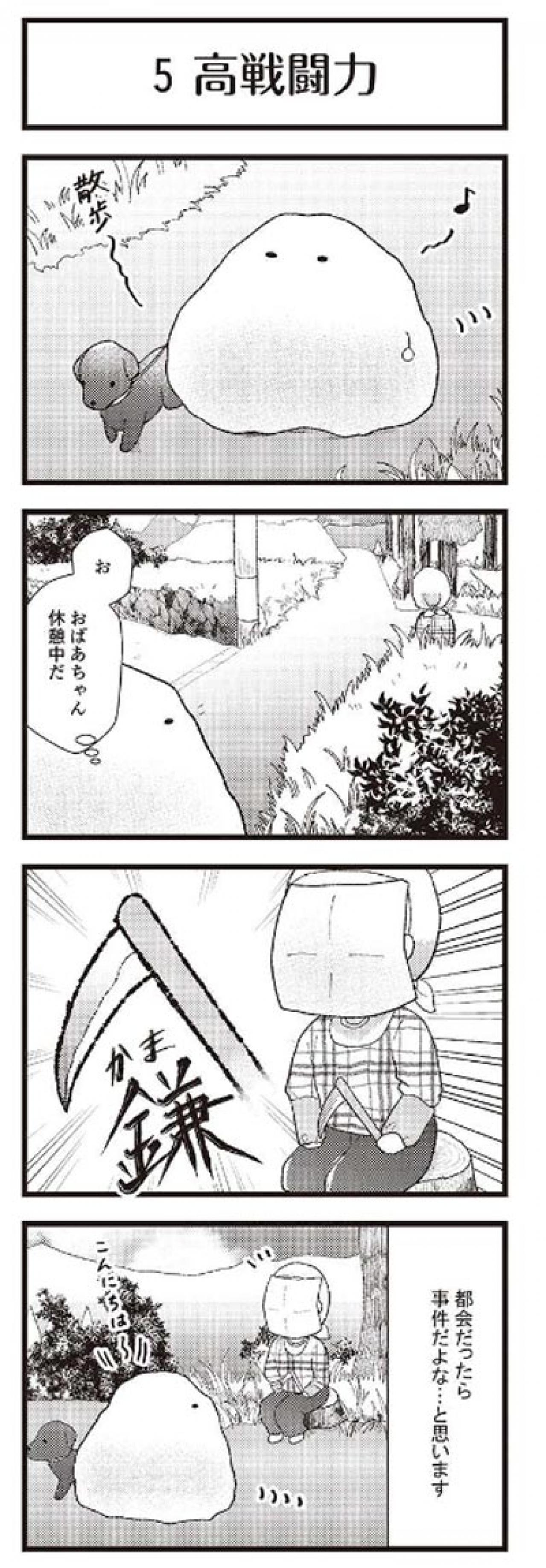「限界集落」のおばあちゃんの戦闘力は高かった！【マンガ 限界集落＃3】（画像2）