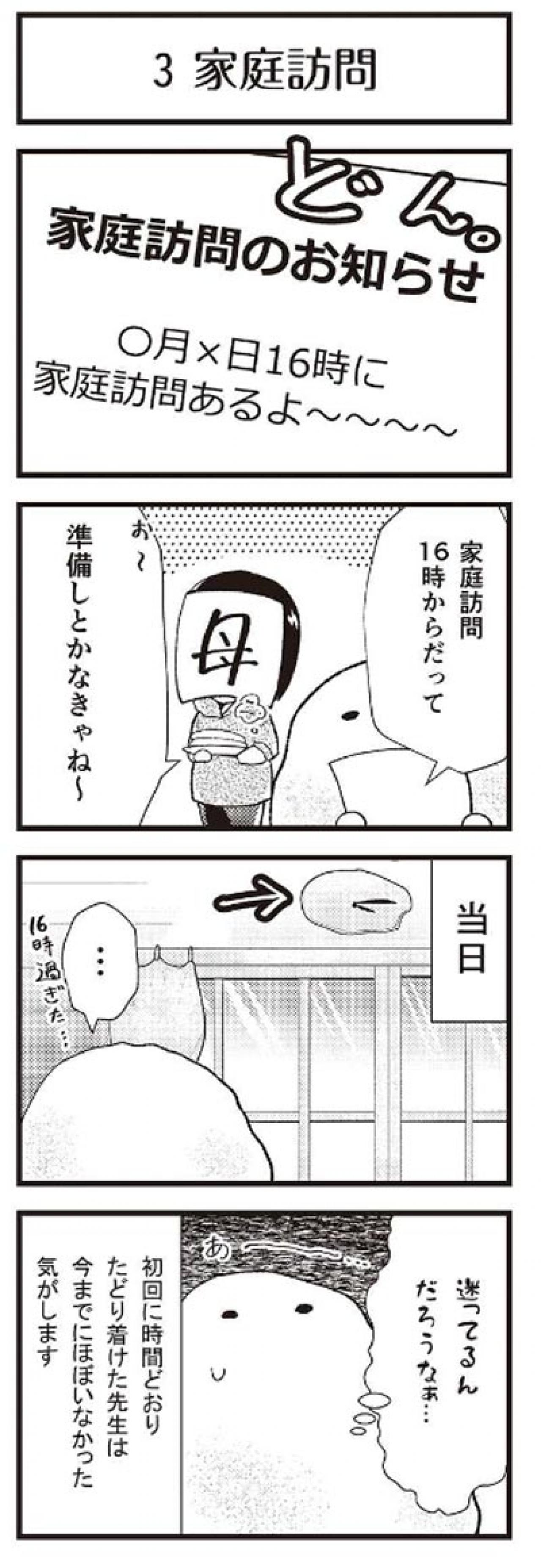 「限界集落」に家庭訪問の先生が訪ねてくるとき必ず起こることとは？【マンガ 限界集落＃2】（画像2）