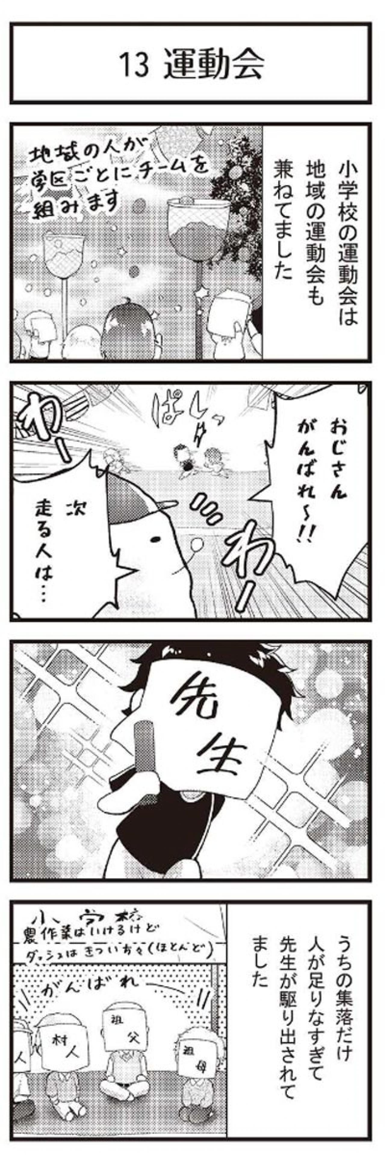 「限界集落の運動会」は当然こうなります…！【マンガ 限界集落＃6】（画像2）
