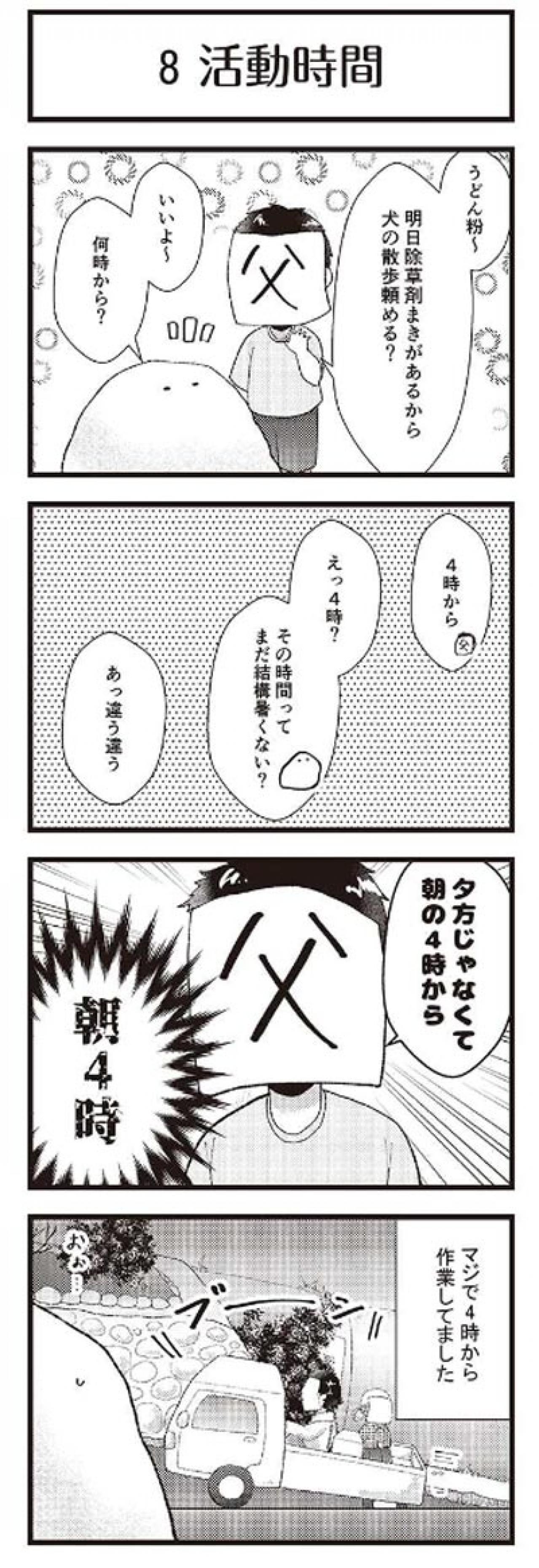 限界集落の人は基本朝型。「４時って、どっちの！？」【マンガ 限界集落＃4】（画像3）