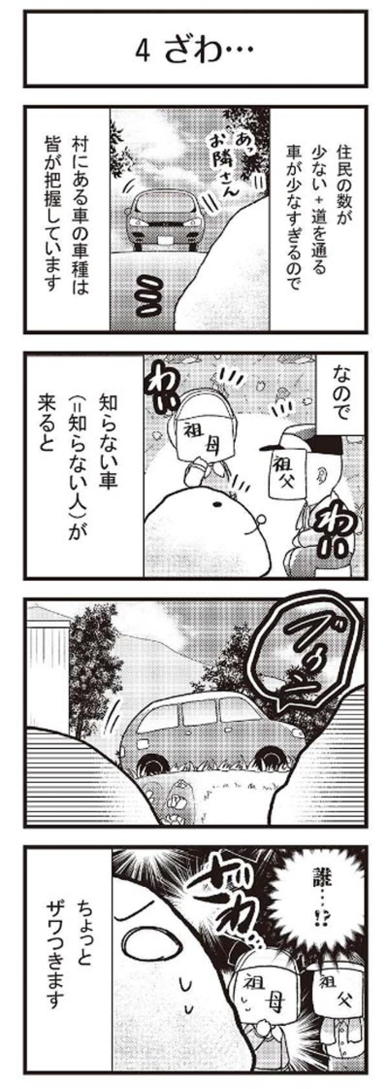 「限界集落」に家庭訪問の先生が訪ねてくるとき必ず起こることとは？【マンガ 限界集落＃2】（画像3）
