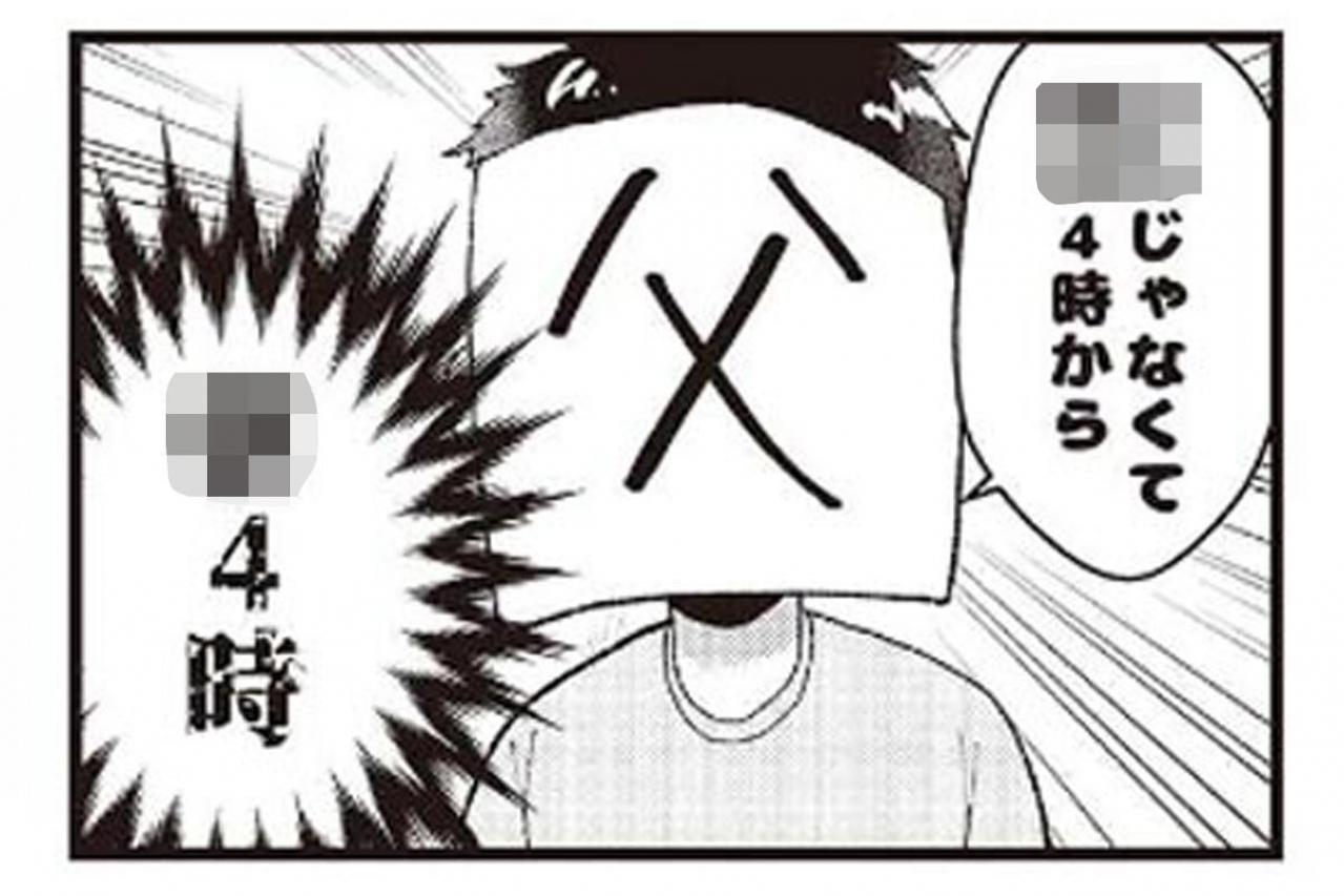 限界集落の人は基本朝型。「４時って、どっちの！？」【マンガ 限界集落＃4】