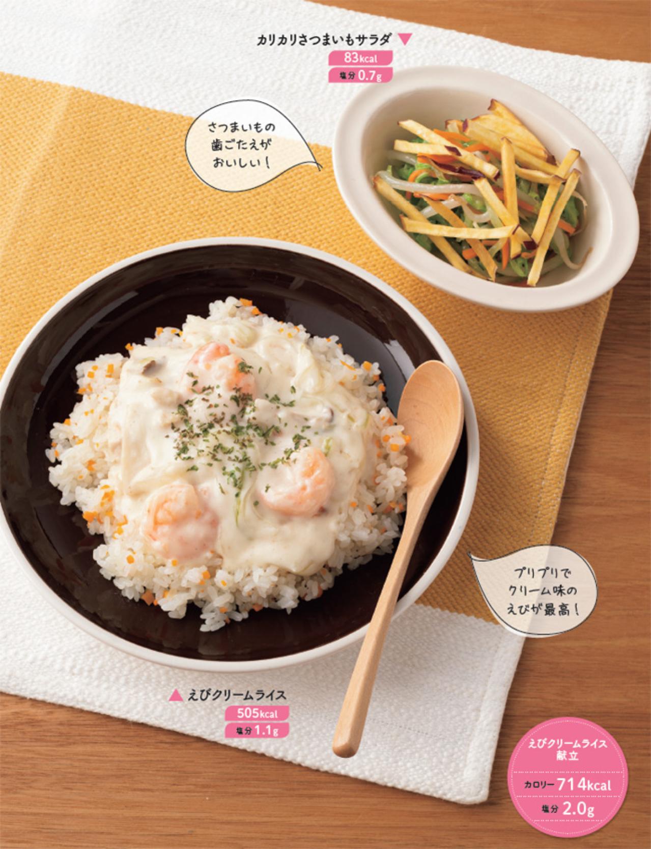 もはや足立区のソウルフード！先生にも大人気の【えびクリームライス】レシピ・日本一と話題の「足立区の給食」（画像4）