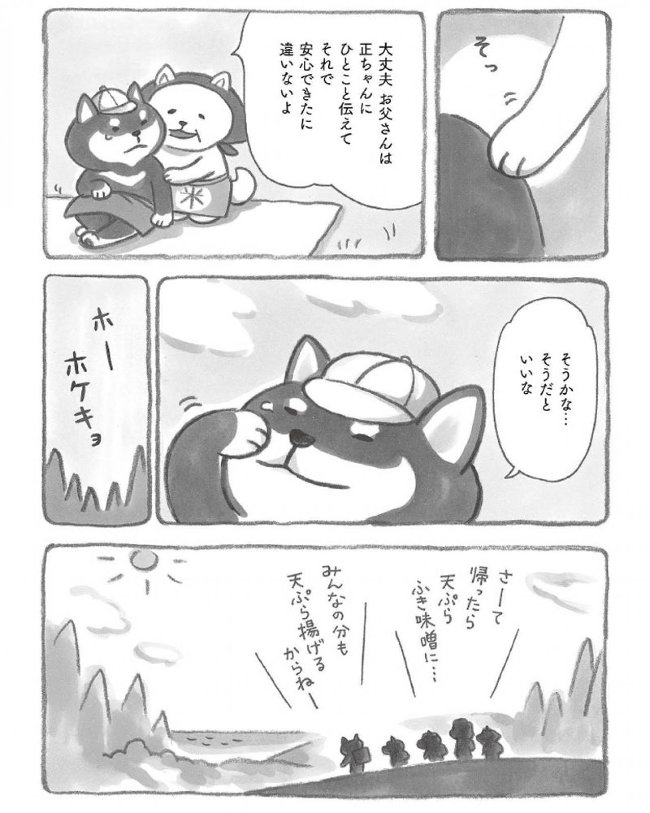 モフモフの柴犬がたそがれるエピソードに思わずほろり…【柴犬食堂#3】（画像2）