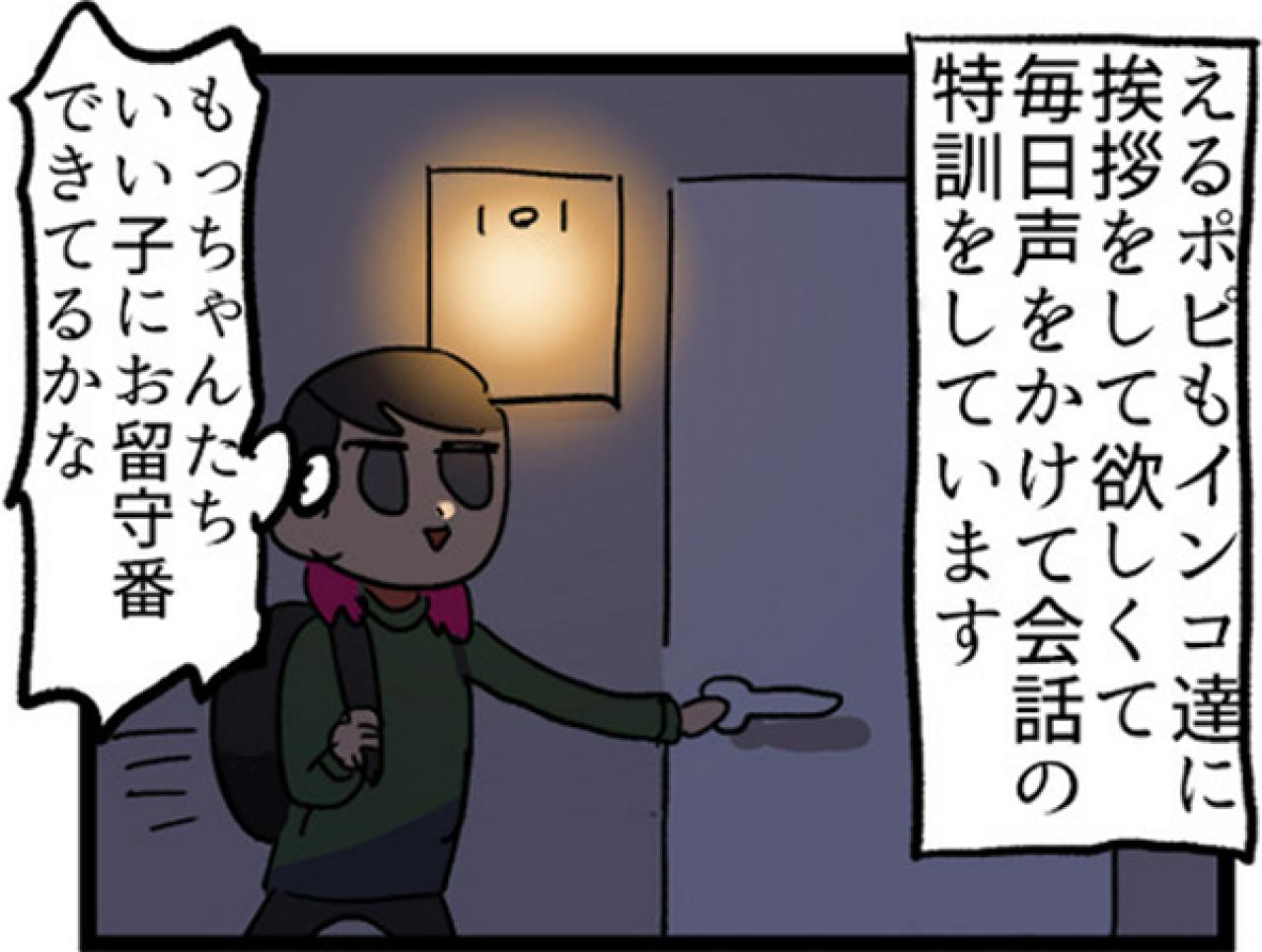 【鳥マンガ＃3】塩対応なインコ、デレるインコ。ホームカメラで見てみると！？（画像5）