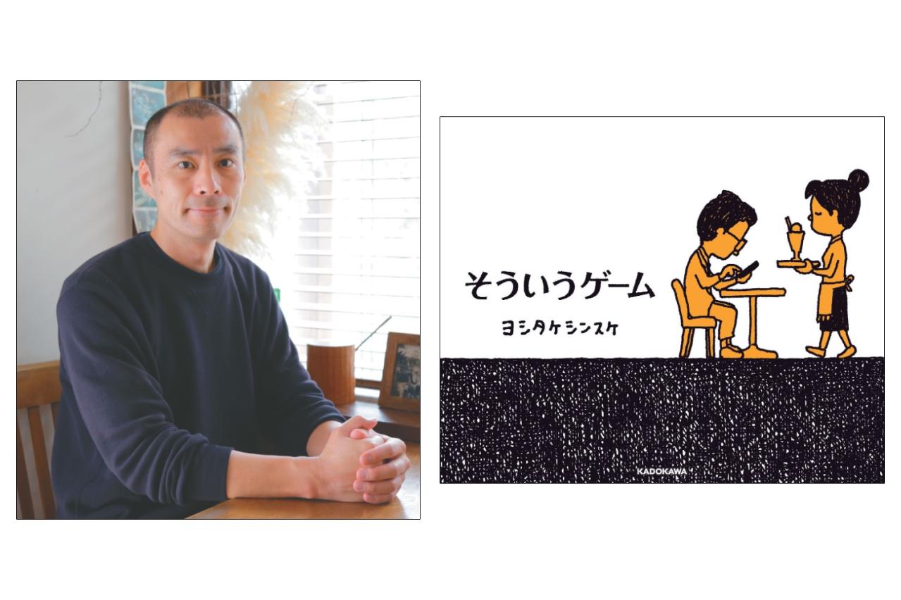 【ヨシタケシンスケさん最新作】ままならぬ日常を生きる大人に贈るモノクロ絵本『そういうゲーム』