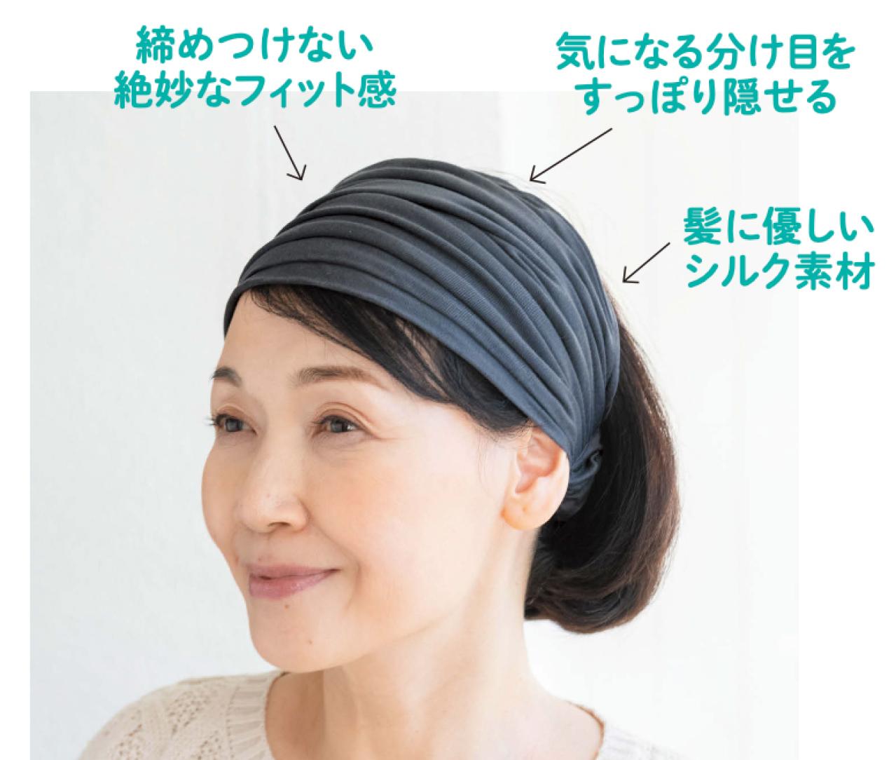 1つあると便利！分け目や白髪、ボリューム不足「大人の髪悩み」をおしゃれに解決するヘアターバン（画像3）