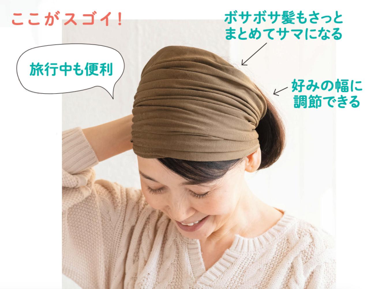 1つあると便利！分け目や白髪、ボリューム不足「大人の髪悩み」をおしゃれに解決するヘアターバン（画像2）