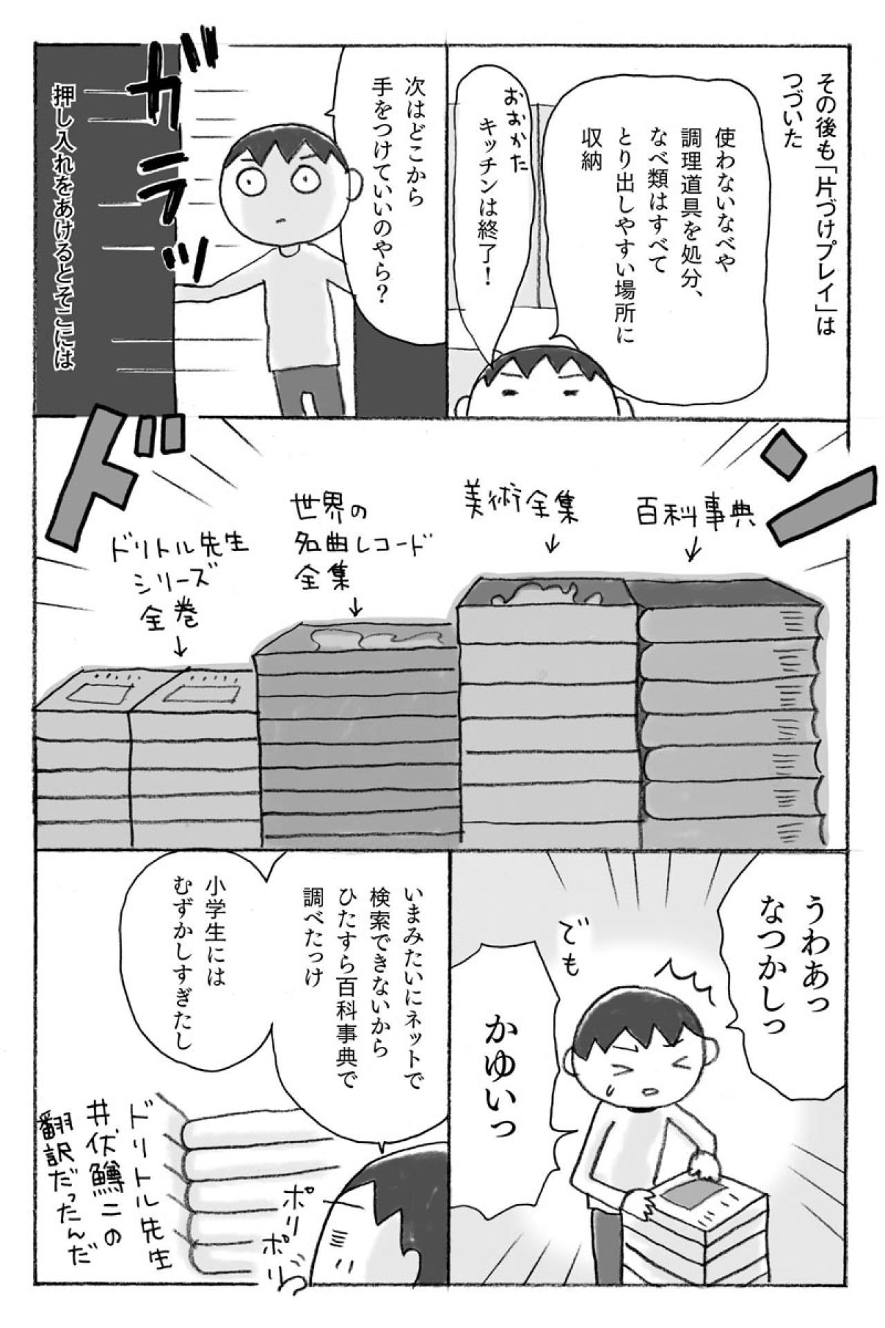 実家を片付けながらひたってしまう「幼少期の思い出」と初めて気づいた「親の気持ち」【親の介護とお金マンガ＃4】（画像4）