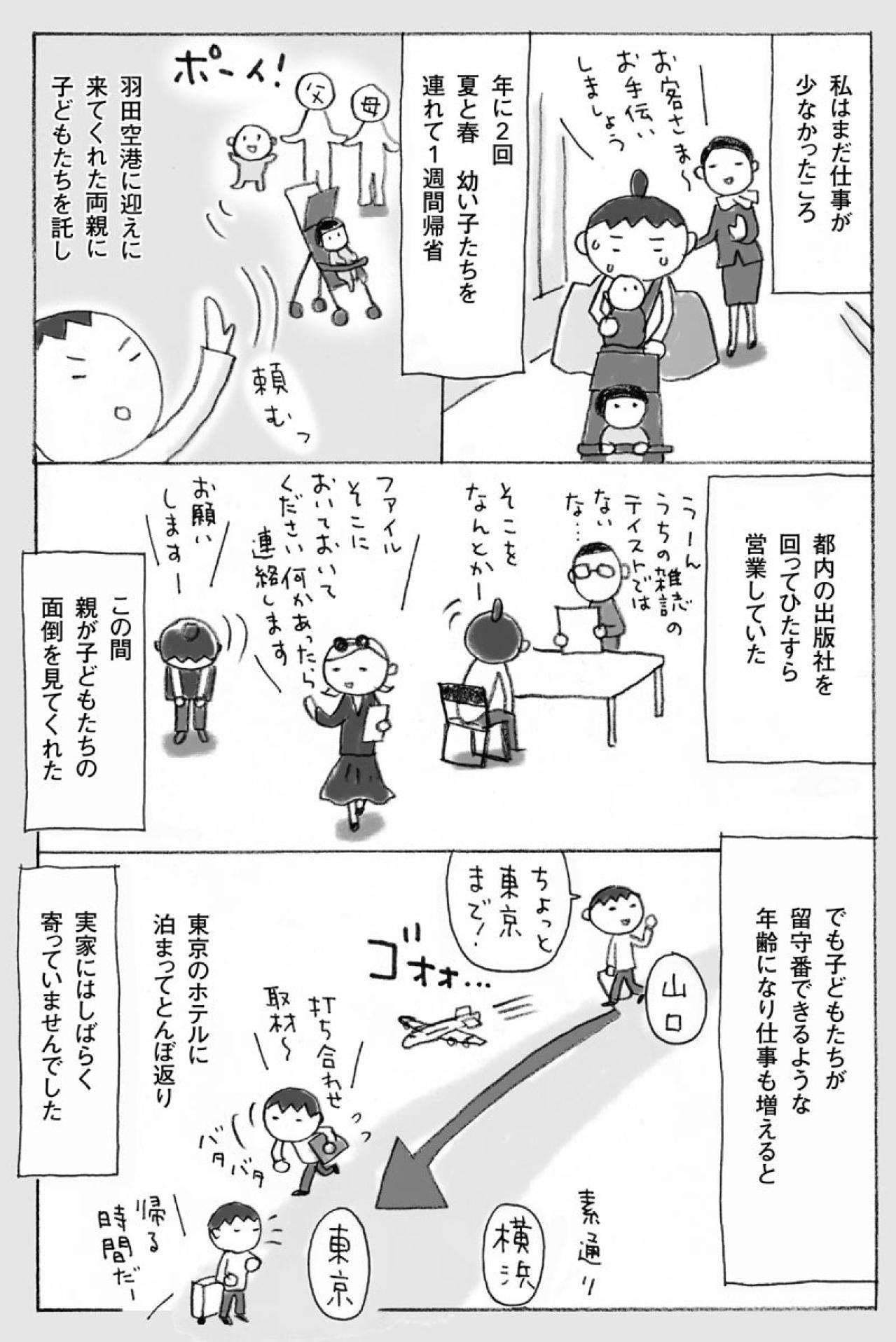 久しぶりに実家を訪問！親の老いを感じた瞬間とは？【親の介護とお金マンガ＃2】（画像4）