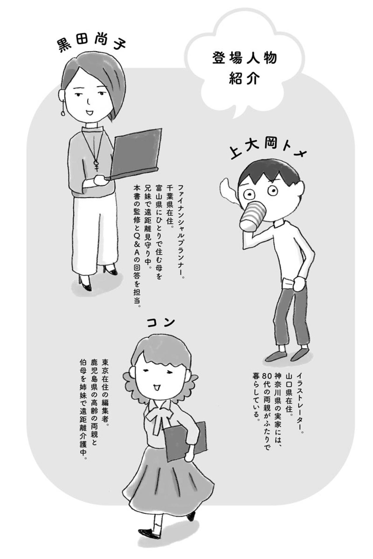 「実家の片付け」に老いた母親がダウン。親はなぜついていけないのか？【親の介護とお金マンガ＃3】（画像2）