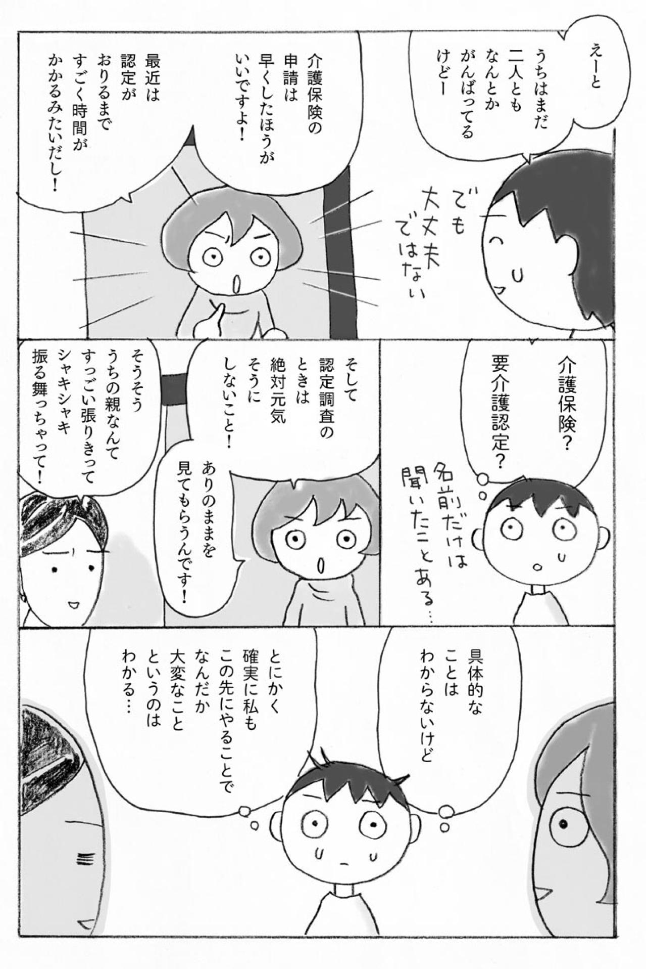 遠距離の親が突然体を壊したら？こうして介護は突然やってくる【親の介護とお金マンガ＃1】（画像4）