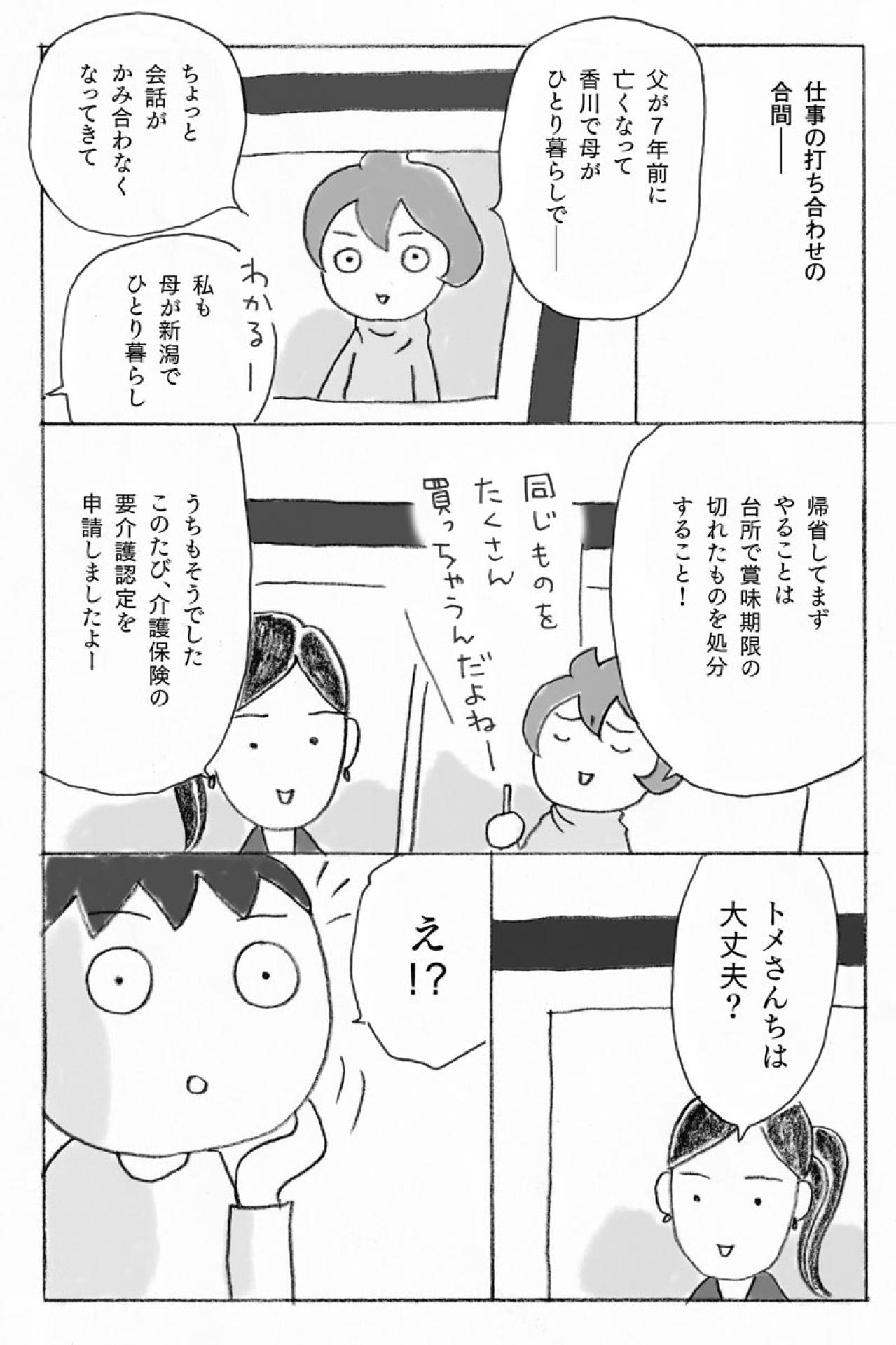遠距離の親が突然体を壊したら？こうして介護は突然やってくる【親の介護とお金マンガ＃1】（画像3）