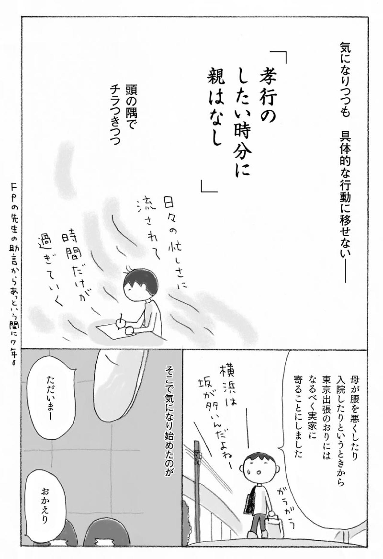 「実家の片付け」に老いた母親がダウン。親はなぜついていけないのか？【親の介護とお金マンガ＃3】（画像3）