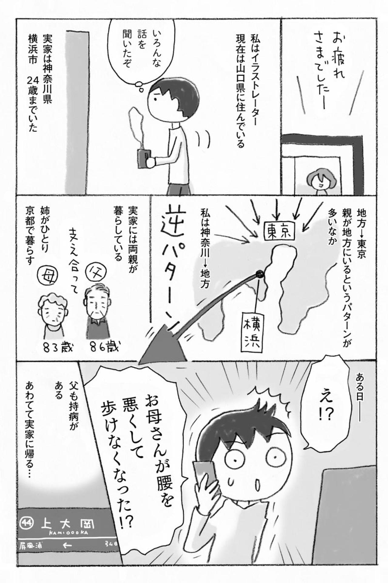 遠距離の親が突然体を壊したら？こうして介護は突然やってくる【親の介護とお金マンガ＃1】（画像5）