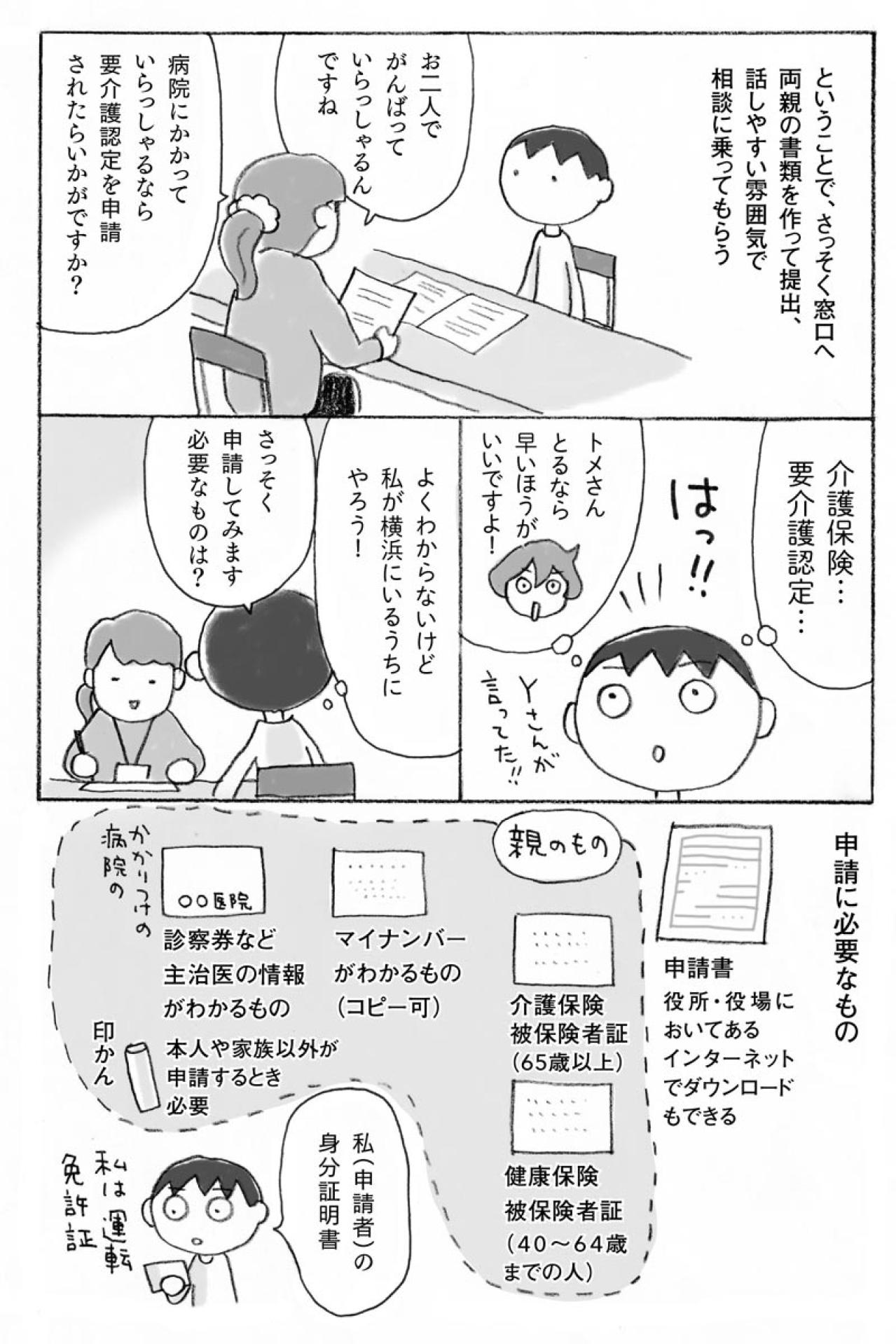 先延ばしにしがちな親の介護問題。認定調査の前に忘れちゃいけないコト【親の介護とお金マンガ＃5】（画像4）