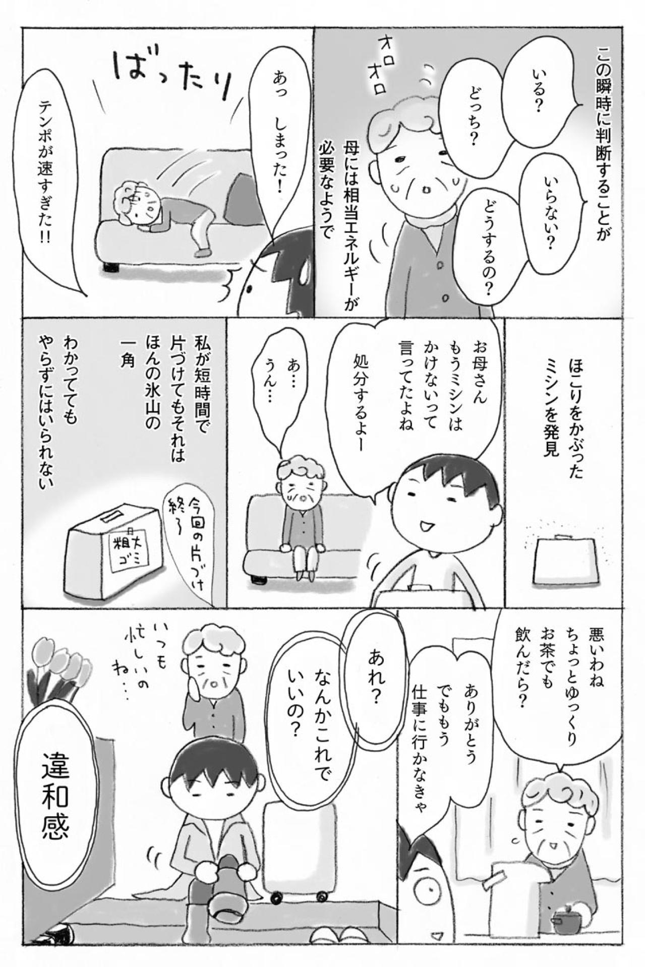 「実家の片付け」に老いた母親がダウン。親はなぜついていけないのか？【親の介護とお金マンガ＃3】（画像5）