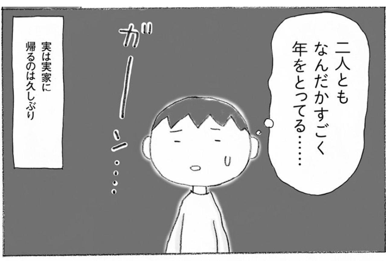 久しぶりに実家を訪問！親の老いを感じた瞬間とは？【親の介護とお金マンガ＃2】