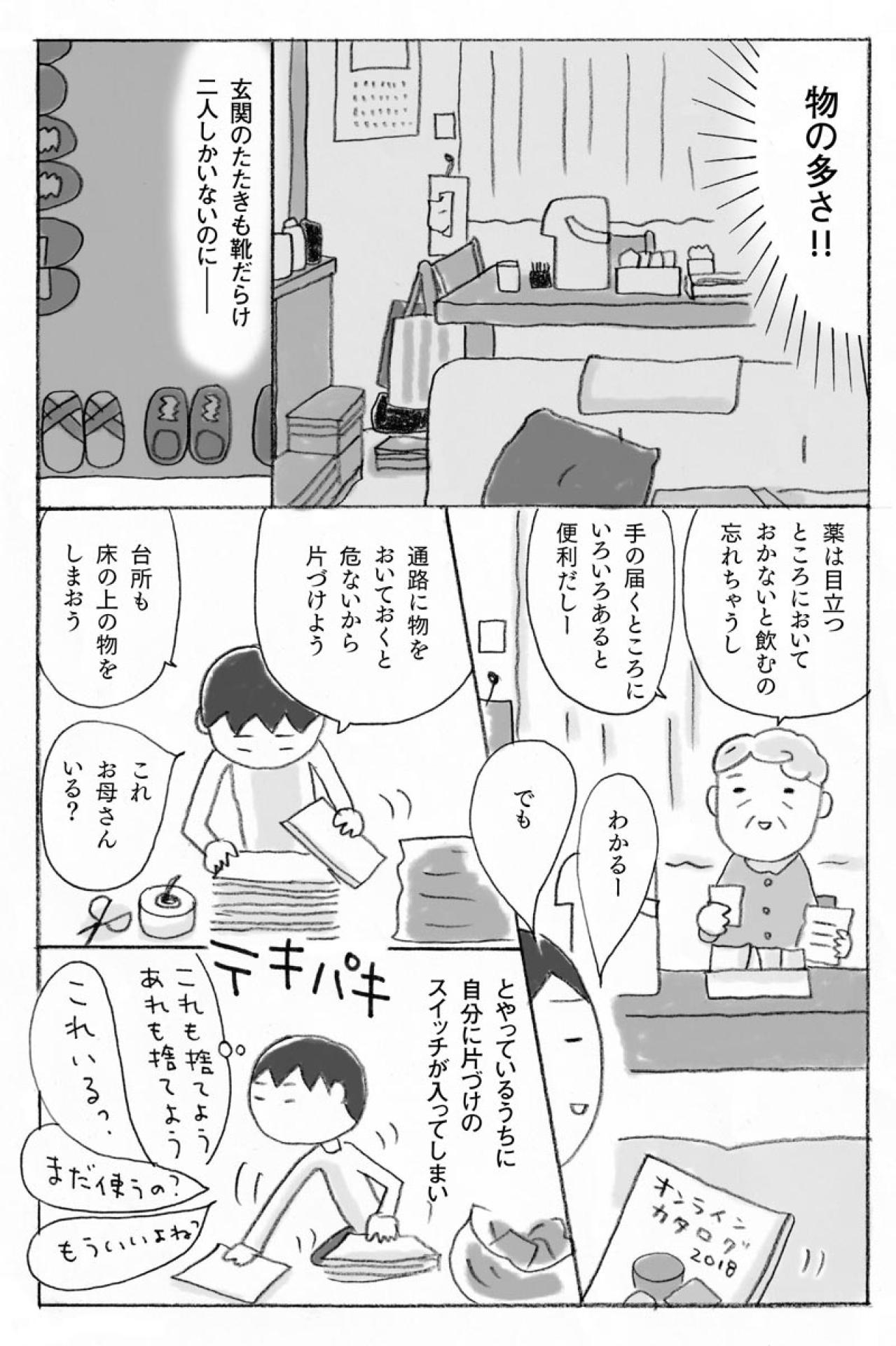 「実家の片付け」に老いた母親がダウン。親はなぜついていけないのか？【親の介護とお金マンガ＃3】（画像4）