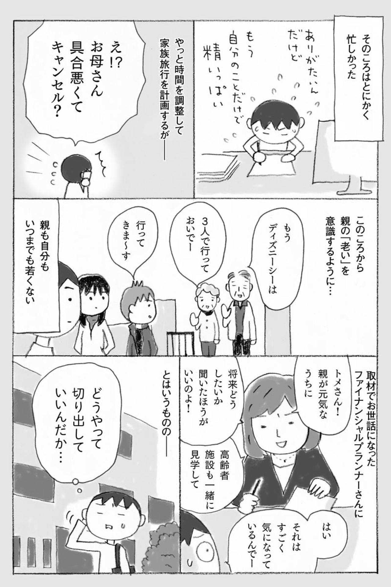 久しぶりに実家を訪問！親の老いを感じた瞬間とは？【親の介護とお金マンガ＃2】（画像5）