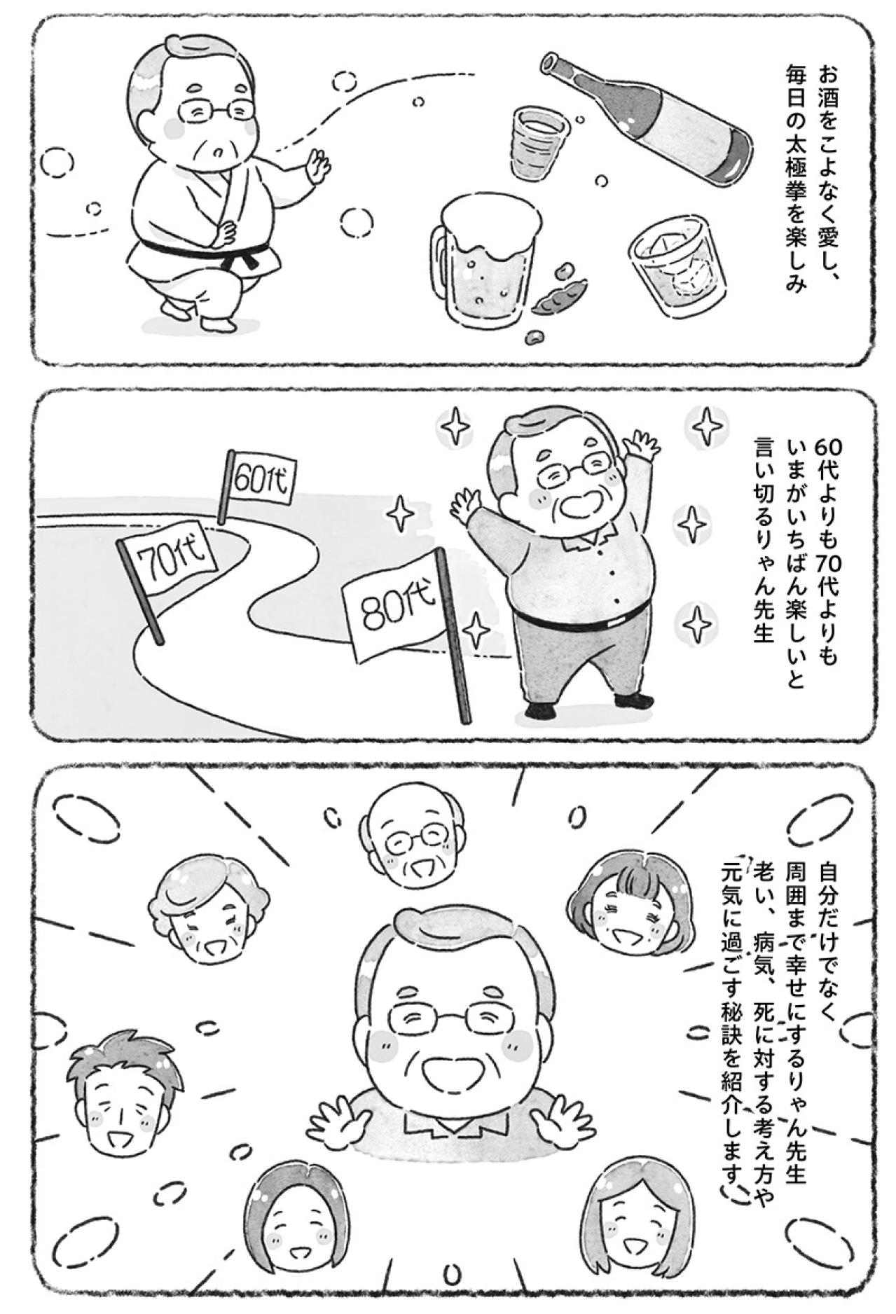 知ってる？会うと元気になれる「りゃん先生」80代現役医師がめちゃくちゃ元気な理由【88歳現役医師マンガ＃1】（画像3）